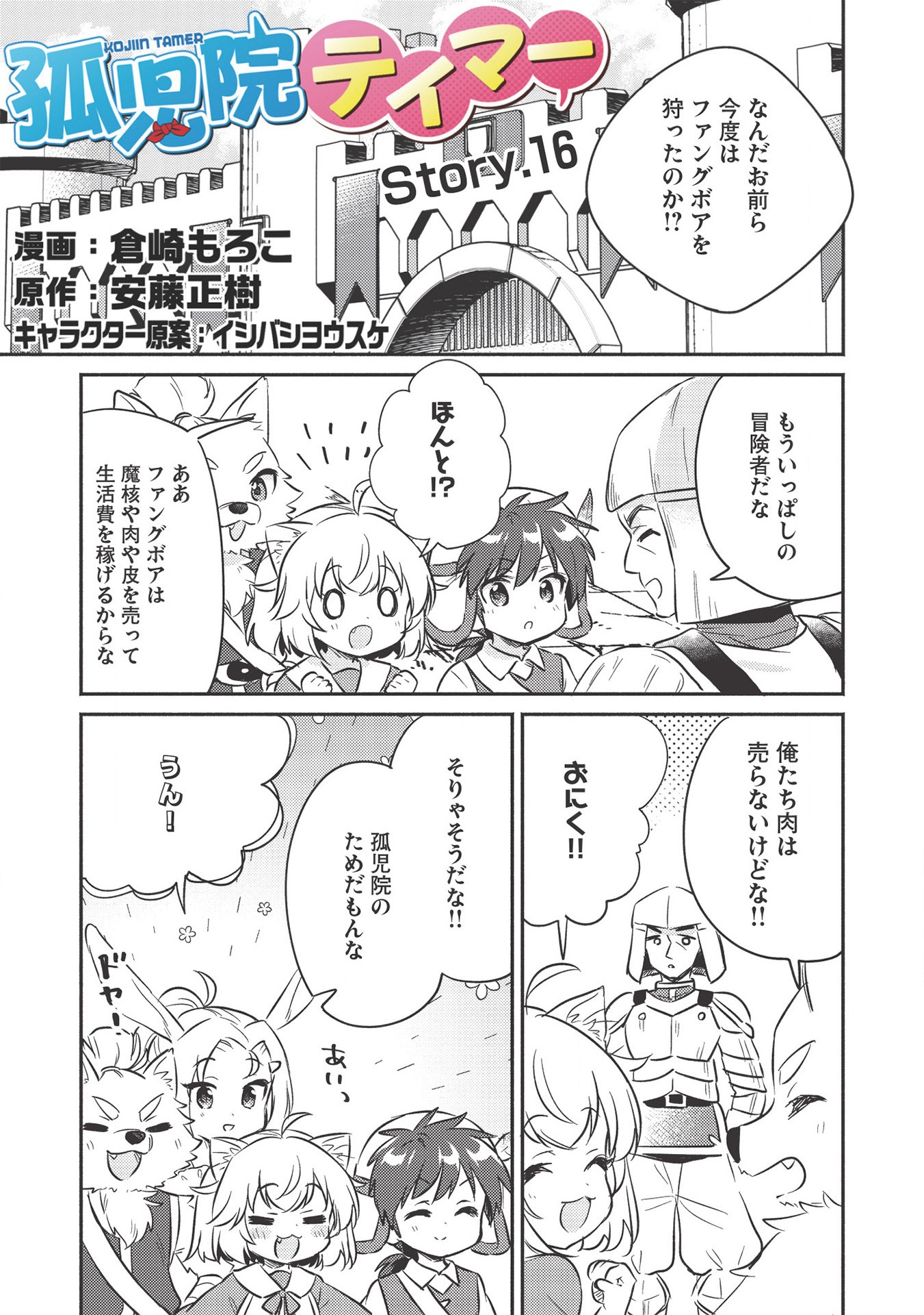 KOJIIN TAMER (MANGA) - raw - Chapter 16 - https://jpdd.ccdd.to/JPDD/kojiintamermanga/156667/2hm5enud4fj.jpg