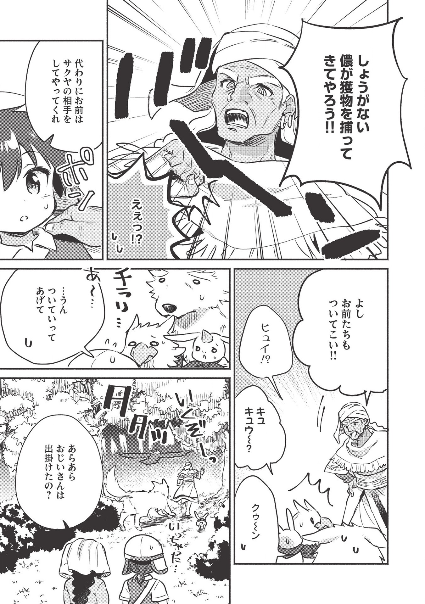 KOJIIN TAMER (MANGA) - raw - Chapter 17 - https://jpdd.ccdd.to/JPDD/kojiintamermanga/159229/rcy4ohyu1zf.jpg