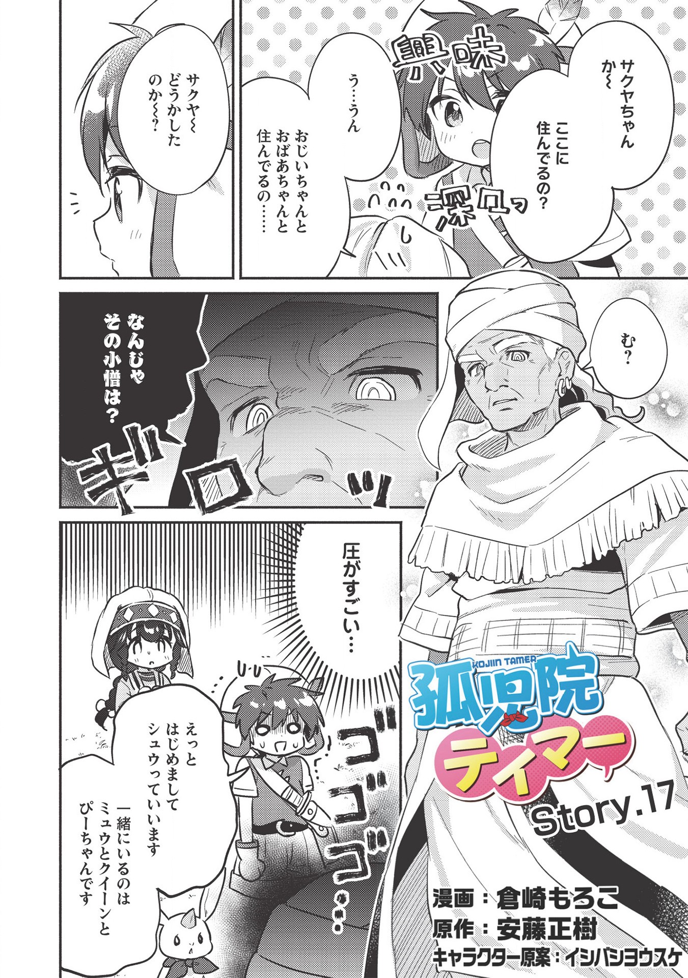 KOJIIN TAMER (MANGA) - raw - Chapter 17 - https://jpdd.ccdd.to/JPDD/kojiintamermanga/159229/yy3uslfezah.jpg