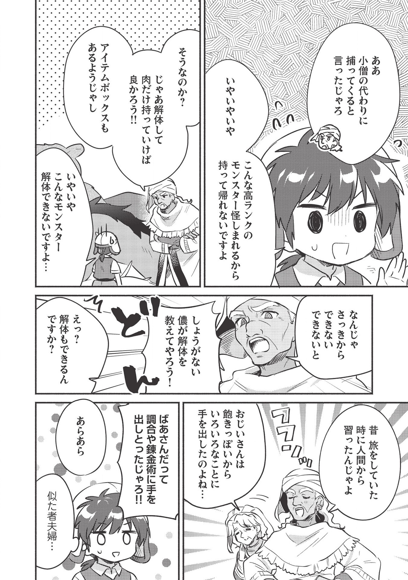 KOJIIN TAMER (MANGA) - raw - Chapter 18 - https://jpdd.ccdd.to/JPDD/kojiintamermanga/164597/2hqmhazzrjy.jpg