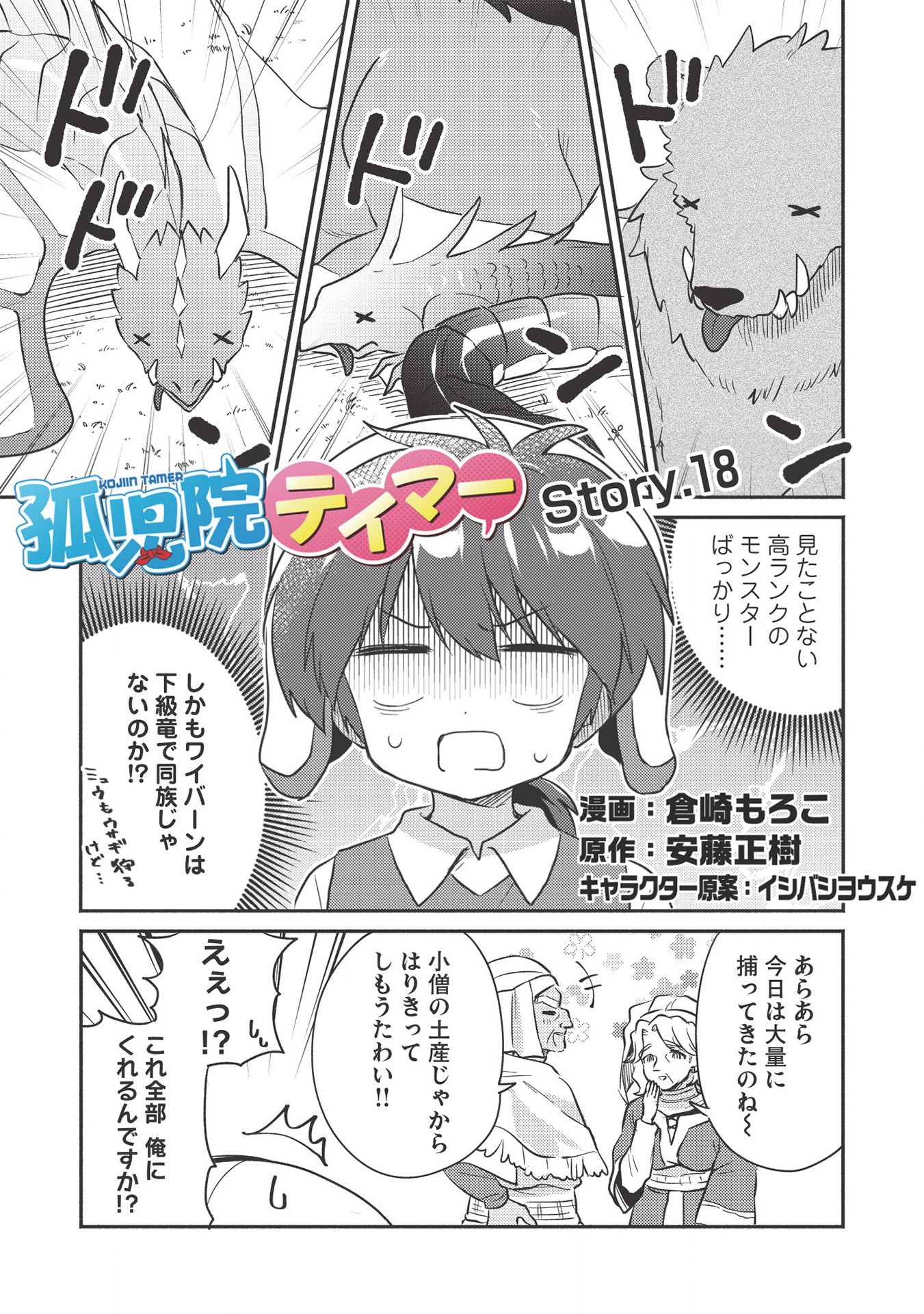 KOJIIN TAMER (MANGA) - raw - Chapter 18 - https://jpdd.ccdd.to/JPDD/kojiintamermanga/164597/bacrbfnsxbi.jpg