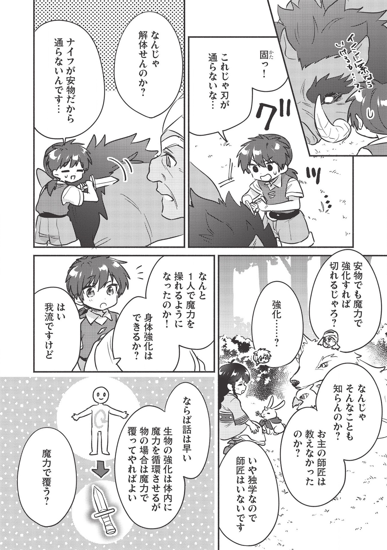 KOJIIN TAMER (MANGA) - raw - Chapter 18 - https://jpdd.ccdd.to/JPDD/kojiintamermanga/164597/kmiasr2mt34.jpg