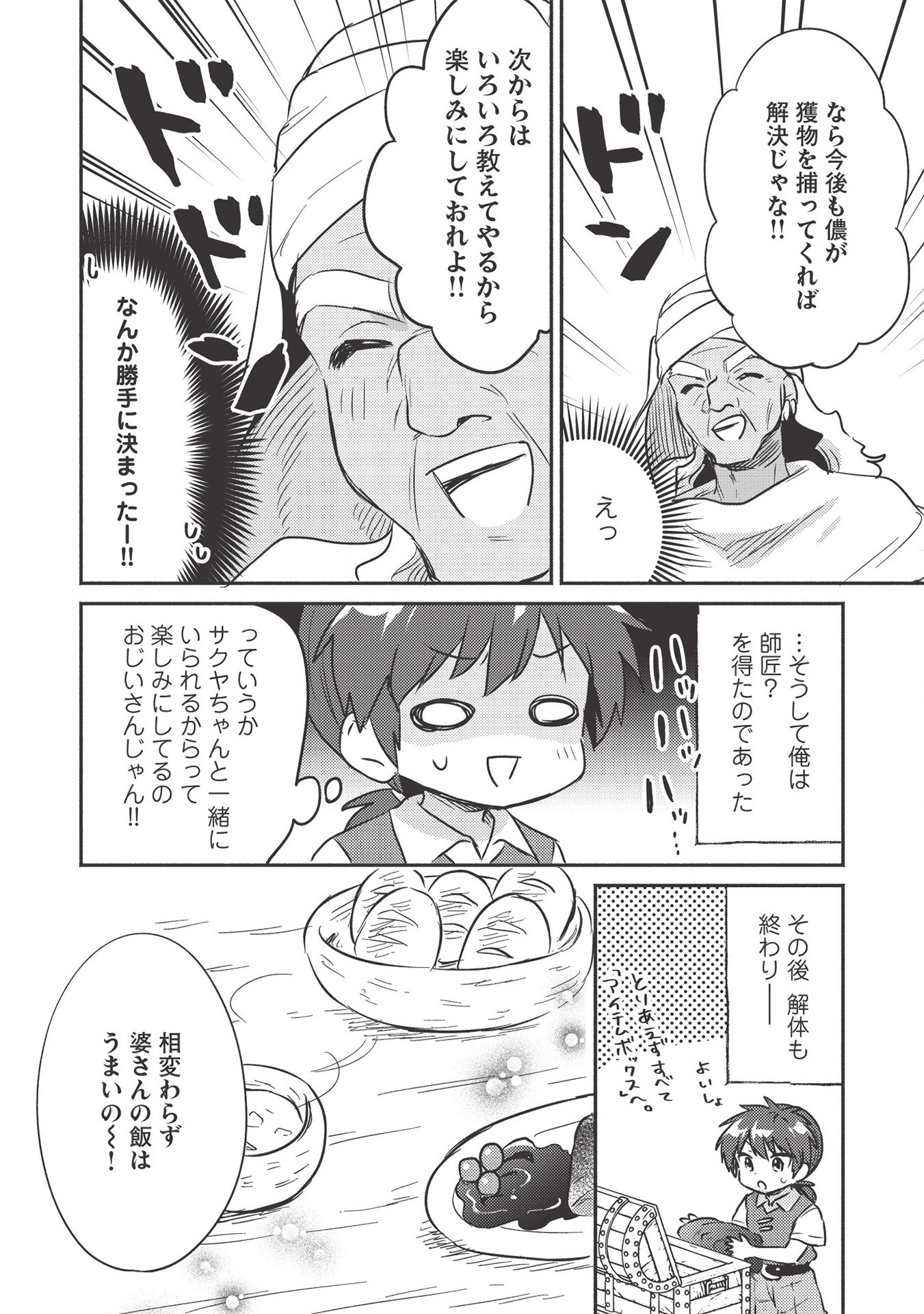 KOJIIN TAMER (MANGA) - raw - Chapter 18 - https://jpdd.ccdd.to/JPDD/kojiintamermanga/164597/rc1j3ouqbmt.jpg