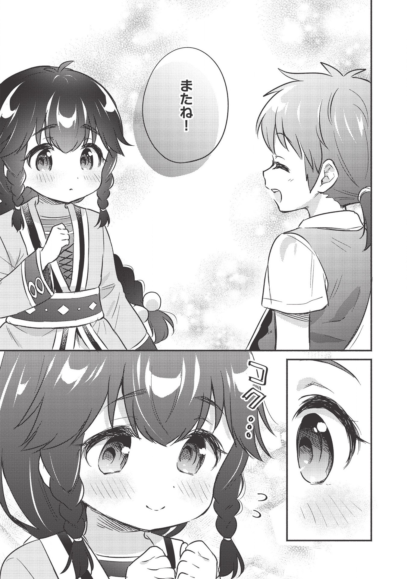 KOJIIN TAMER (MANGA) - raw - Chapter 18 - https://jpdd.ccdd.to/JPDD/kojiintamermanga/164597/vnuxt1oevpu.jpg