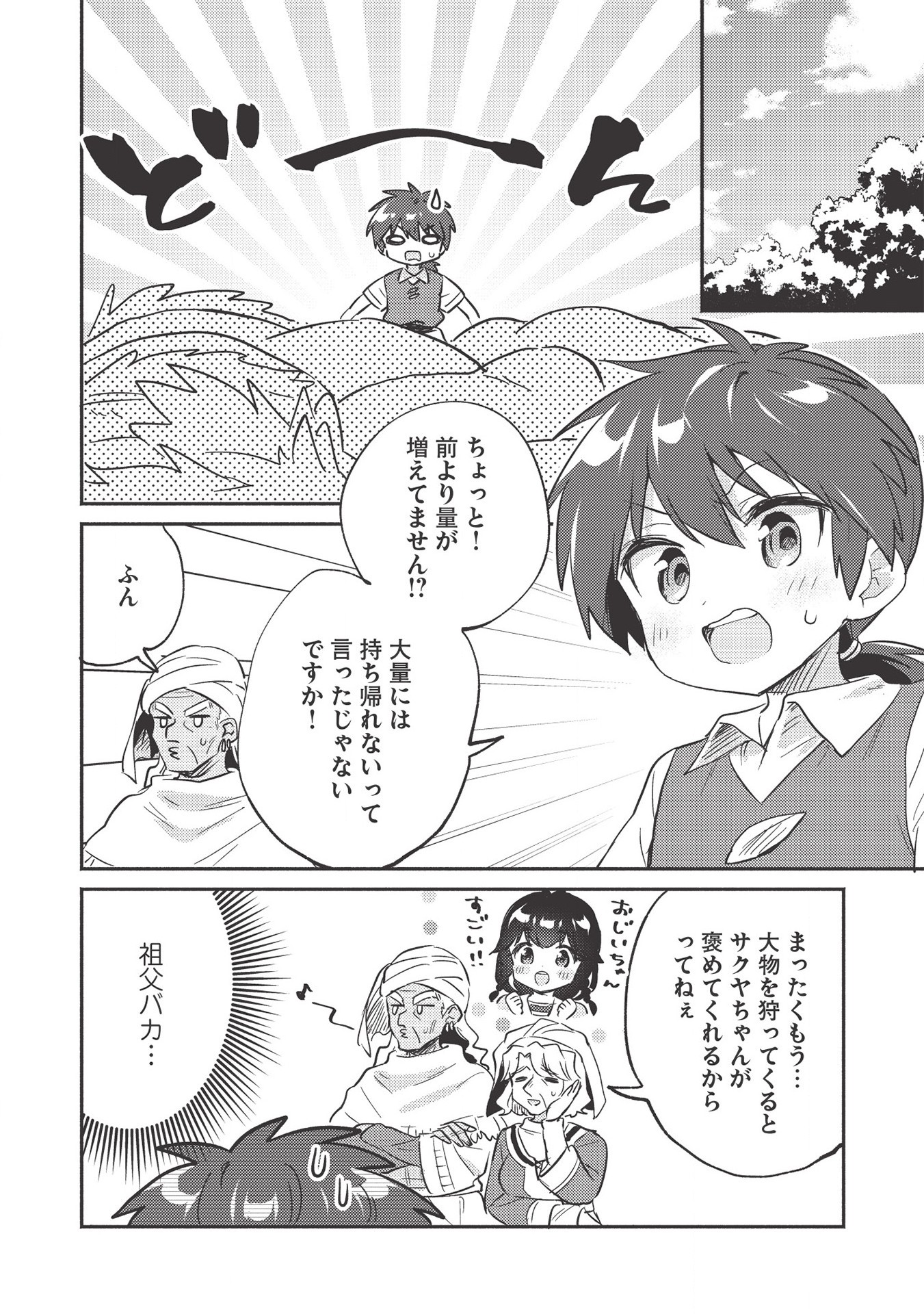 KOJIIN TAMER (MANGA) - raw - Chapter 19 - https://jpdd.ccdd.to/JPDD/kojiintamermanga/167561/4adab5ssax4.jpg