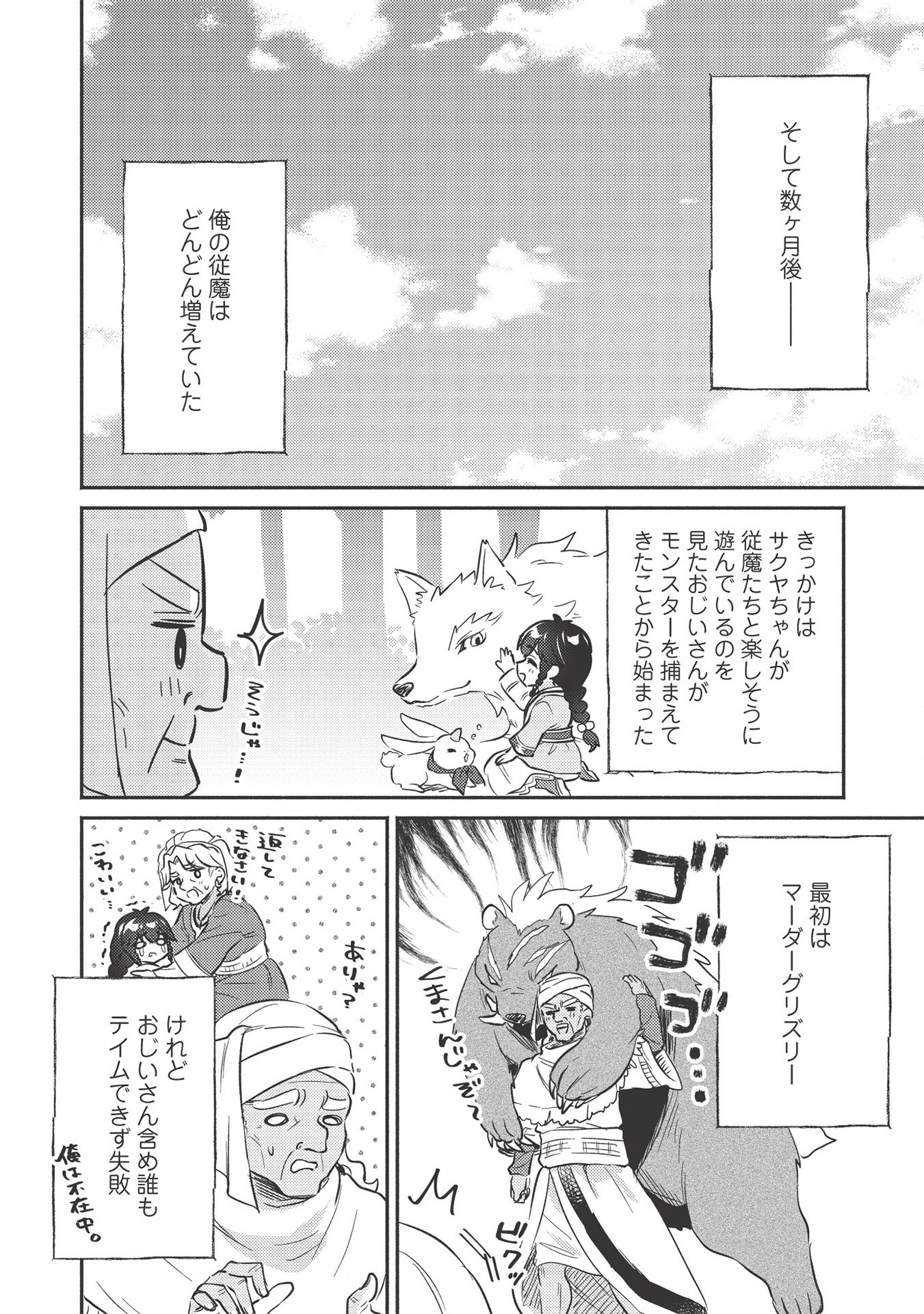 KOJIIN TAMER (MANGA) - raw - Chapter 19 - https://jpdd.ccdd.to/JPDD/kojiintamermanga/167561/j0cirfjjh2a.jpg