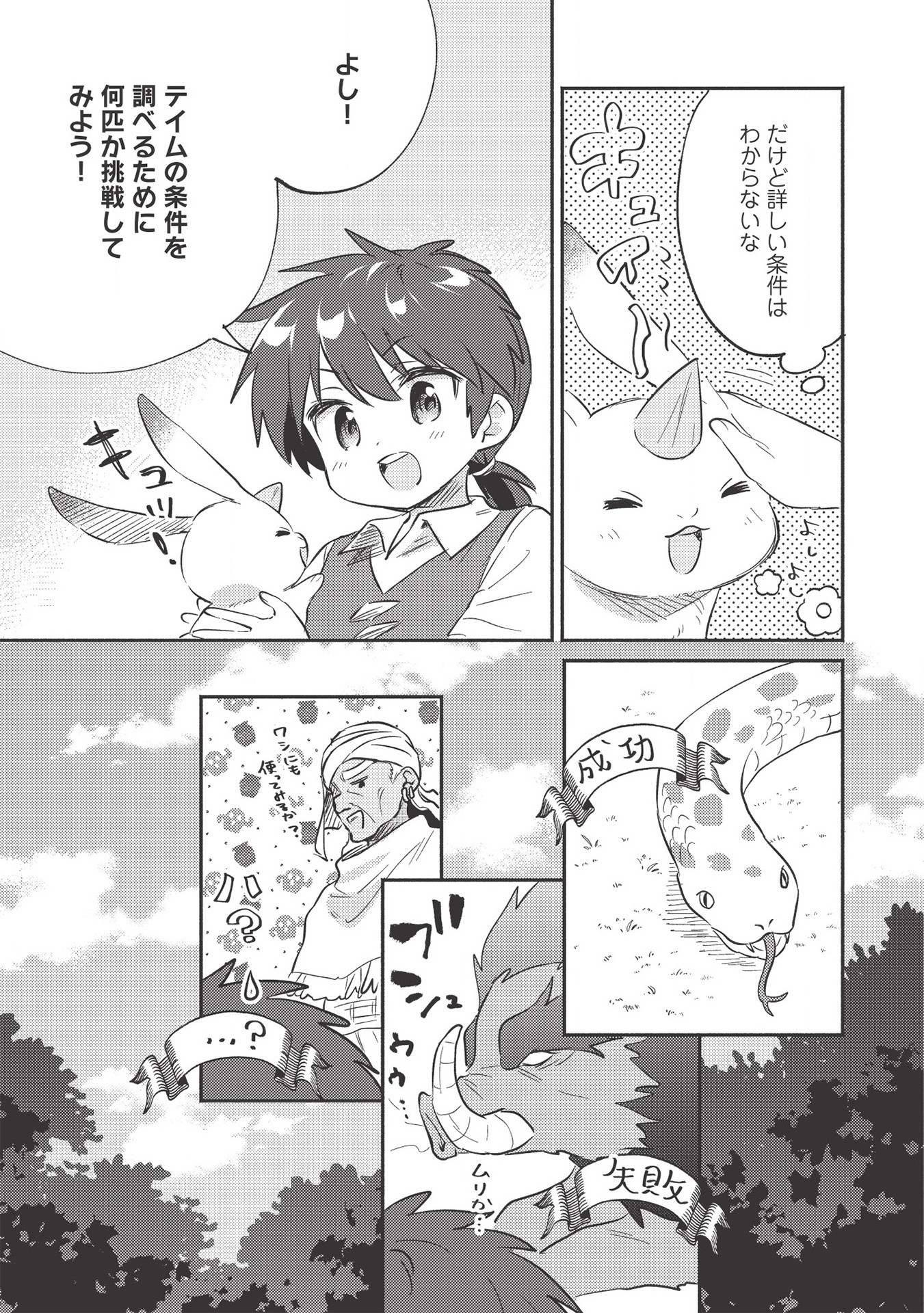 KOJIIN TAMER (MANGA) - raw - Chapter 19 - https://jpdd.ccdd.to/JPDD/kojiintamermanga/167561/jkxd4etqioq.jpg