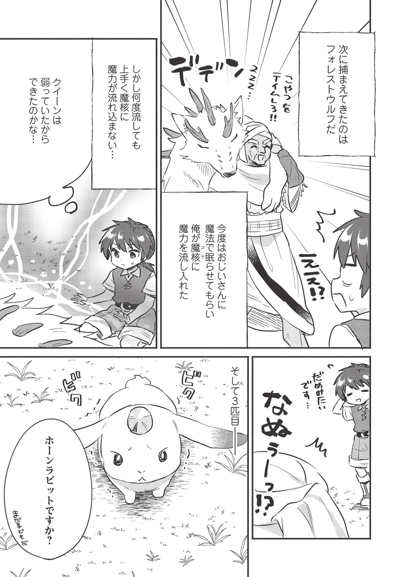KOJIIN TAMER (MANGA) - raw - Chapter 19 - https://jpdd.ccdd.to/JPDD/kojiintamermanga/167561/sesb0ow0mrp.jpg
