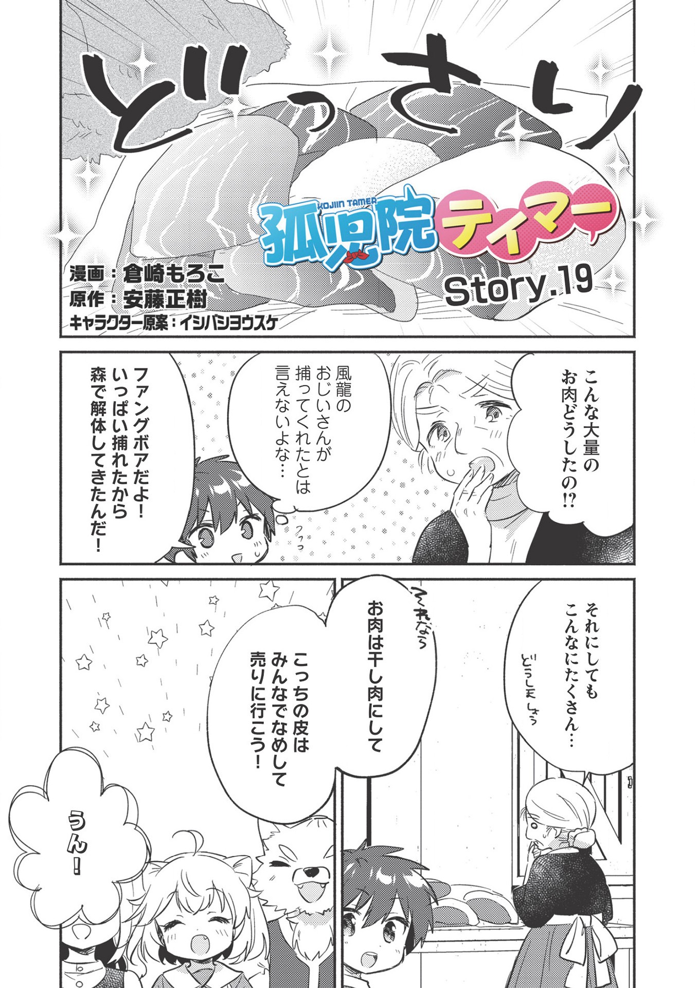 KOJIIN TAMER (MANGA) - raw - Chapter 19 - https://jpdd.ccdd.to/JPDD/kojiintamermanga/167561/siv4n1zusnc.jpg