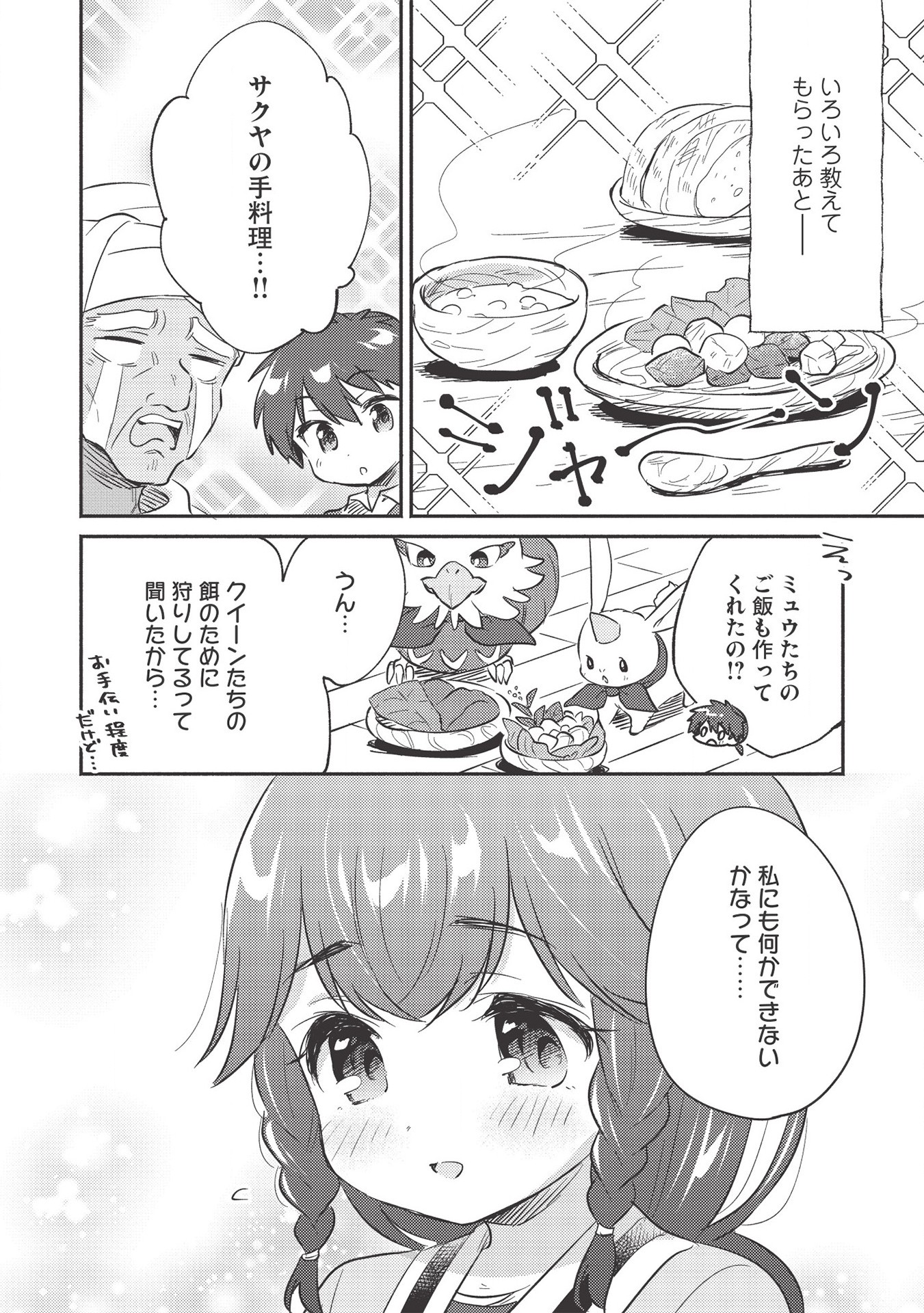 KOJIIN TAMER (MANGA) - raw - Chapter 19 - https://jpdd.ccdd.to/JPDD/kojiintamermanga/167561/uj45wqqps1b.jpg