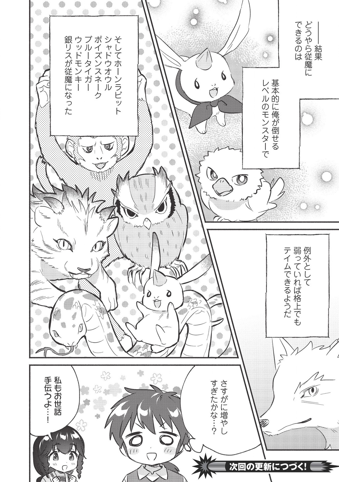 KOJIIN TAMER (MANGA) - raw - Chapter 19 - https://jpdd.ccdd.to/JPDD/kojiintamermanga/167561/xevmbqilxvo.jpg