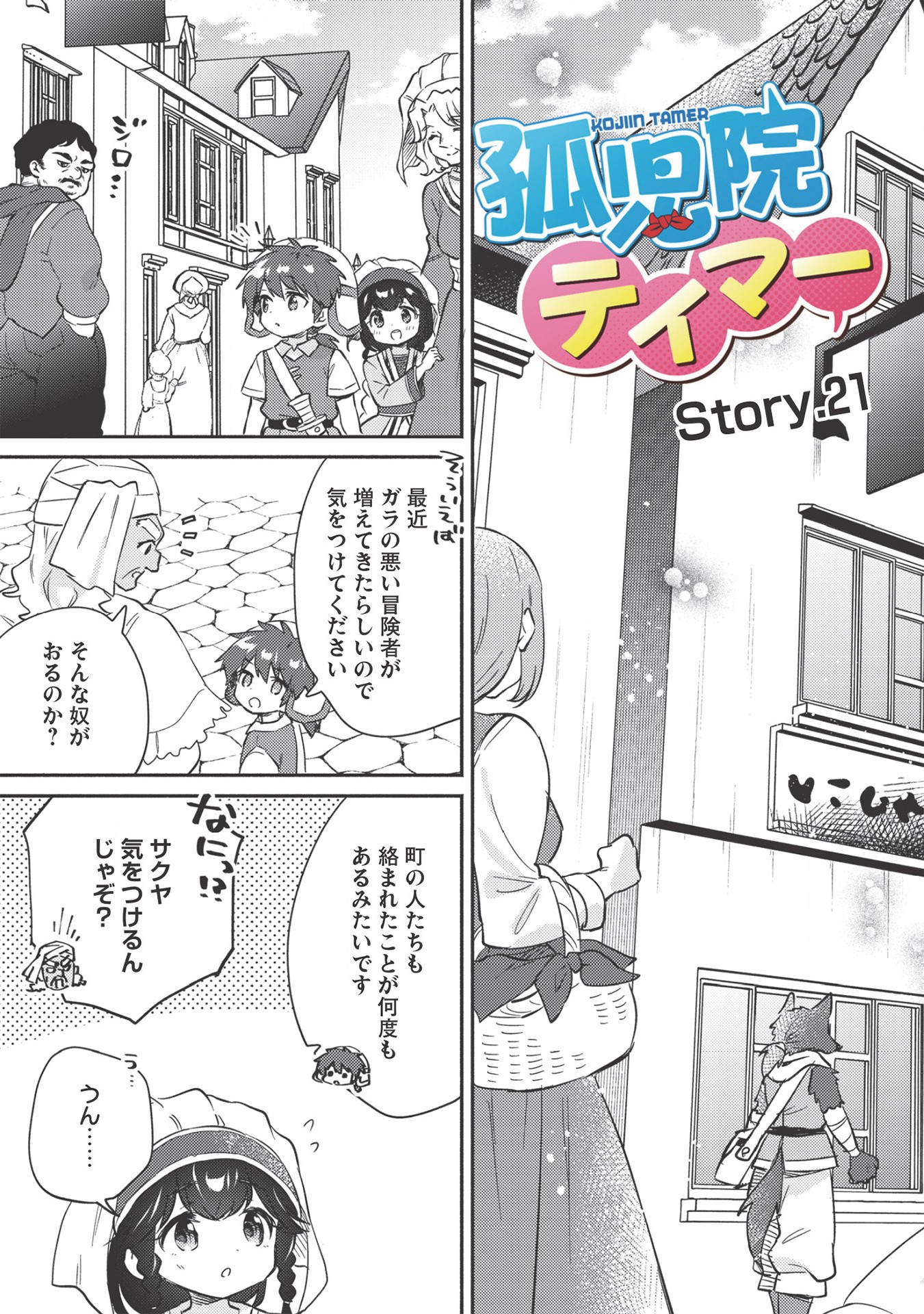 KOJIIN TAMER (MANGA) - raw - Chapter 21 - https://jpdd.ccdd.to/JPDD/kojiintamermanga/174693/pyl2qhmljgy.jpg