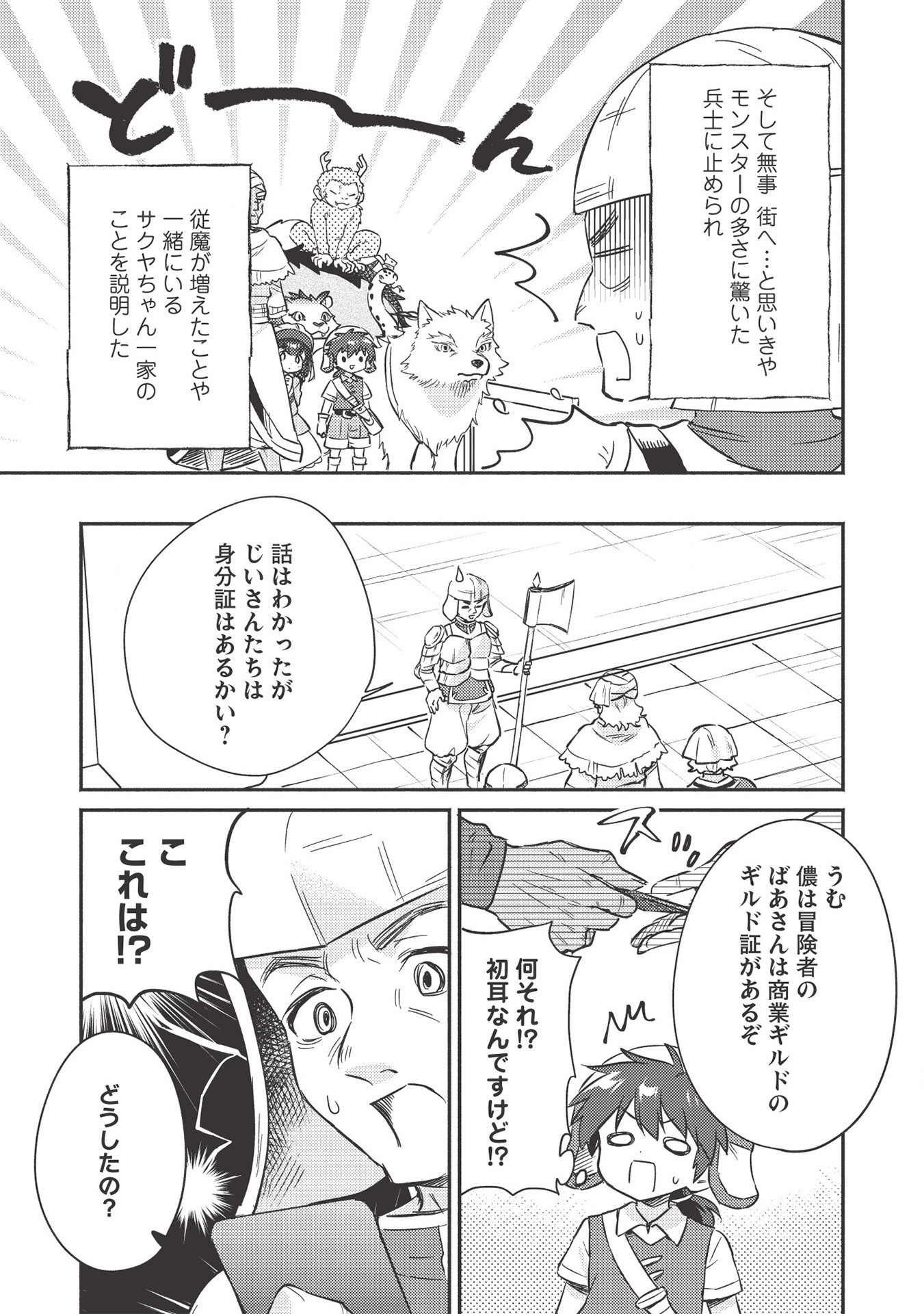 KOJIIN TAMER (MANGA) - raw - Chapter 21 - https://jpdd.ccdd.to/JPDD/kojiintamermanga/174693/q252nwngxfz.jpg