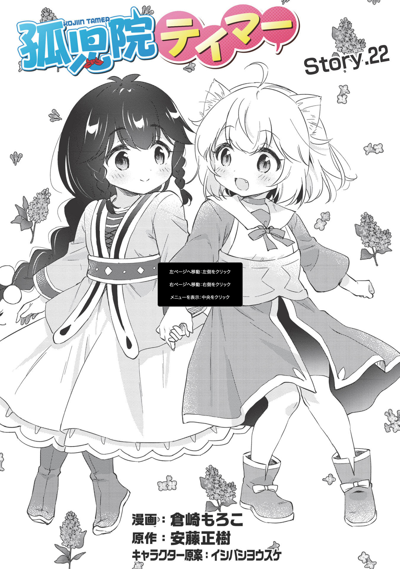 KOJIIN TAMER (MANGA) - raw - Chapter 22 - https://jpdd.ccdd.to/JPDD/kojiintamermanga/177801/rqmxtqyfx2v.jpg