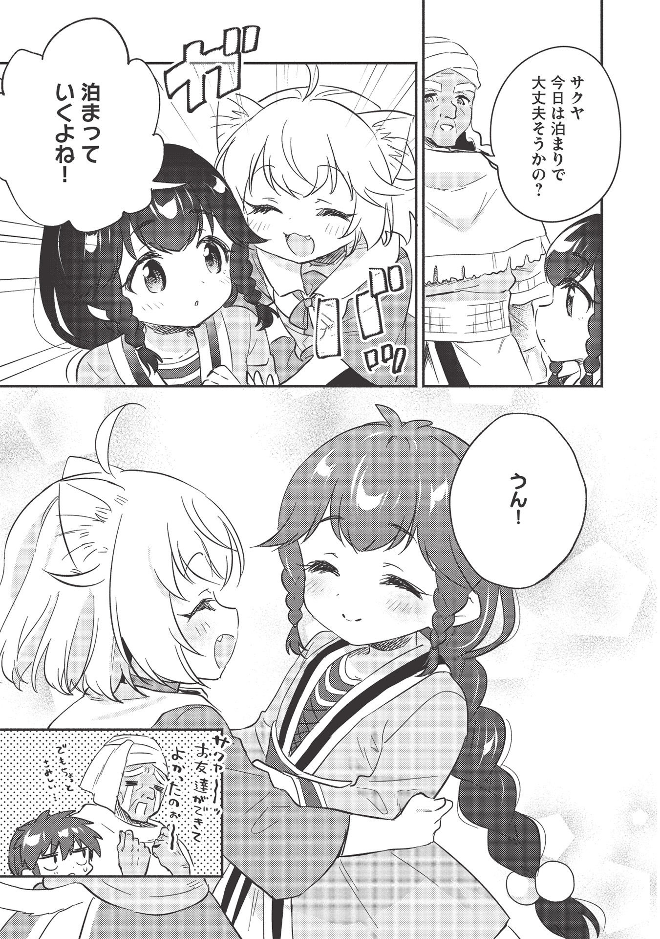 KOJIIN TAMER (MANGA) - raw - Chapter 22 - https://jpdd.ccdd.to/JPDD/kojiintamermanga/177801/sihoehr25n4.jpg