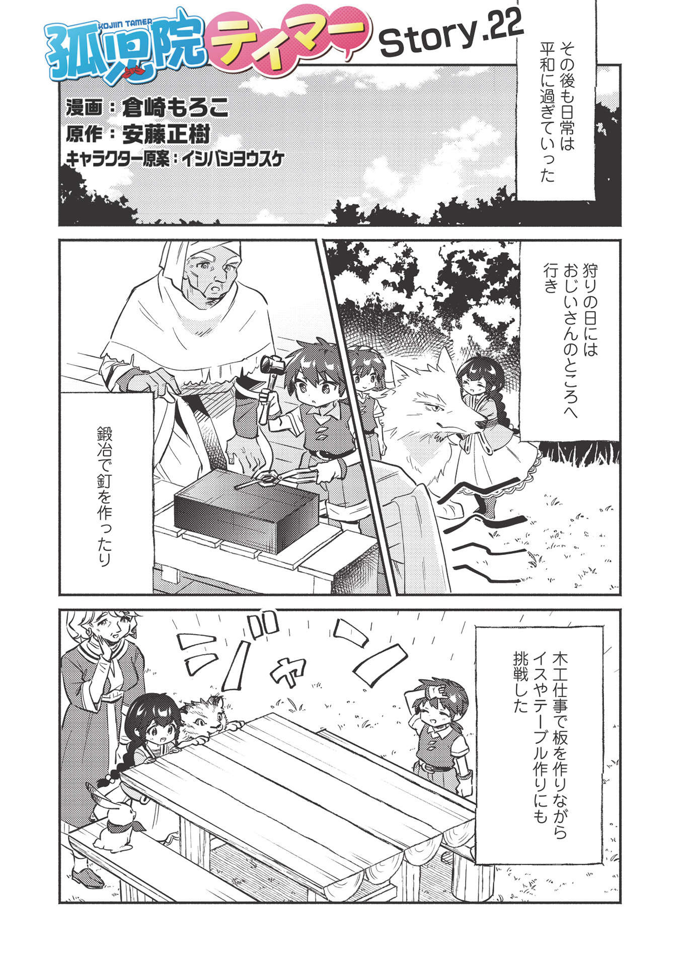 KOJIIN TAMER (MANGA) - raw - Chapter 23 - https://jpdd.ccdd.to/JPDD/kojiintamermanga/181093/dez1v0u3c0x.jpg