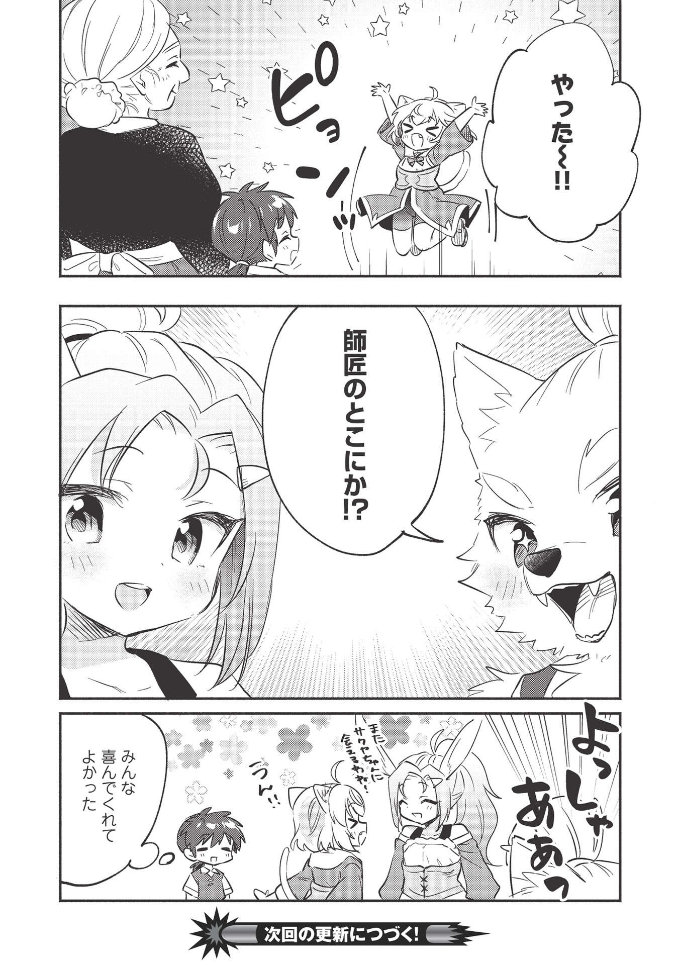 KOJIIN TAMER (MANGA) - raw - Chapter 23 - https://jpdd.ccdd.to/JPDD/kojiintamermanga/181093/hvsu022c5oz.jpg