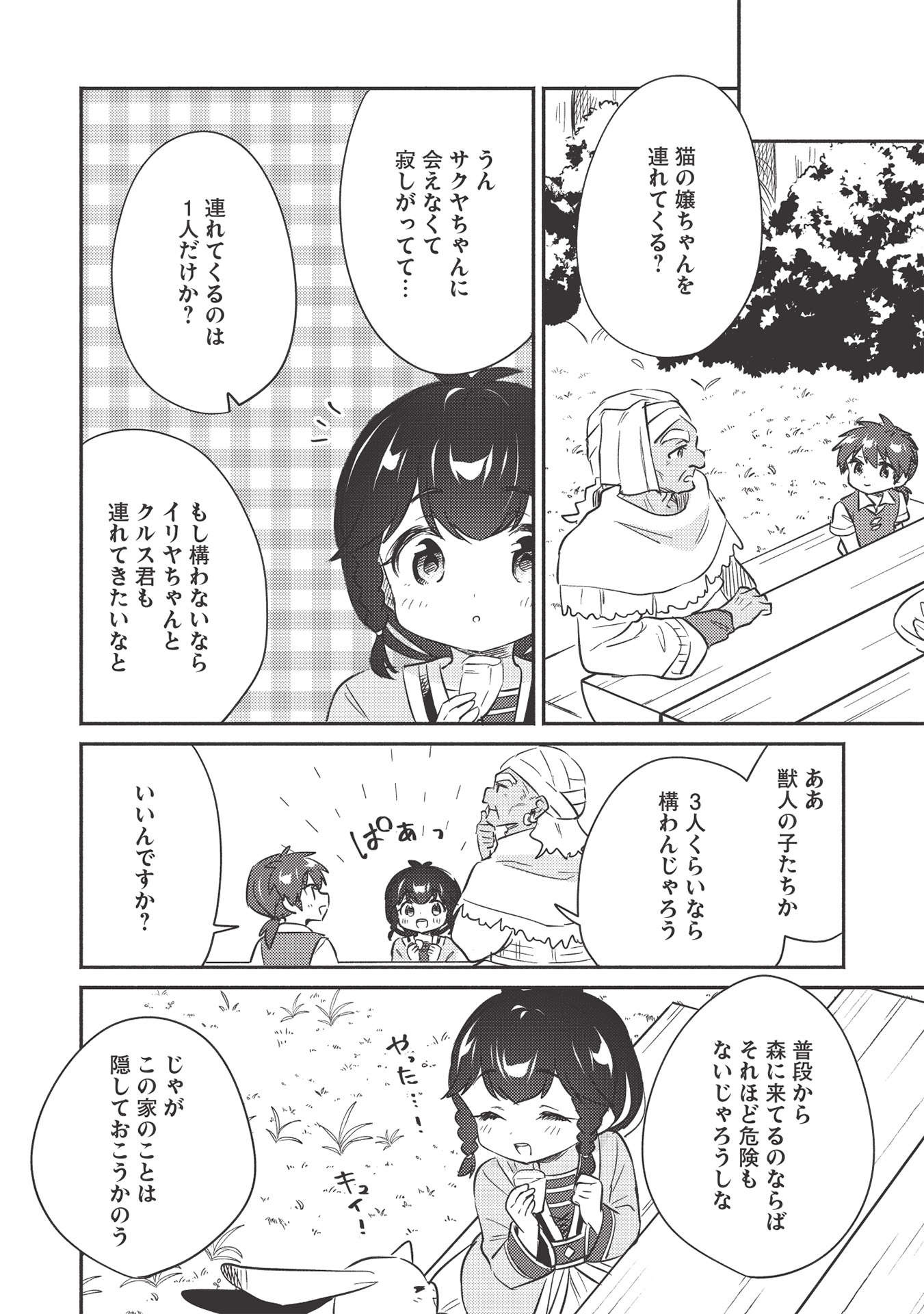 KOJIIN TAMER (MANGA) - raw - Chapter 23 - https://jpdd.ccdd.to/JPDD/kojiintamermanga/181093/ijesv2dmxin.jpg
