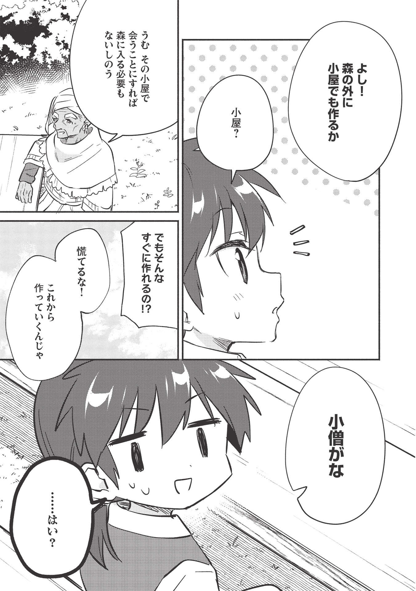 KOJIIN TAMER (MANGA) - raw - Chapter 23 - https://jpdd.ccdd.to/JPDD/kojiintamermanga/181093/mcrdsss2bo4.jpg