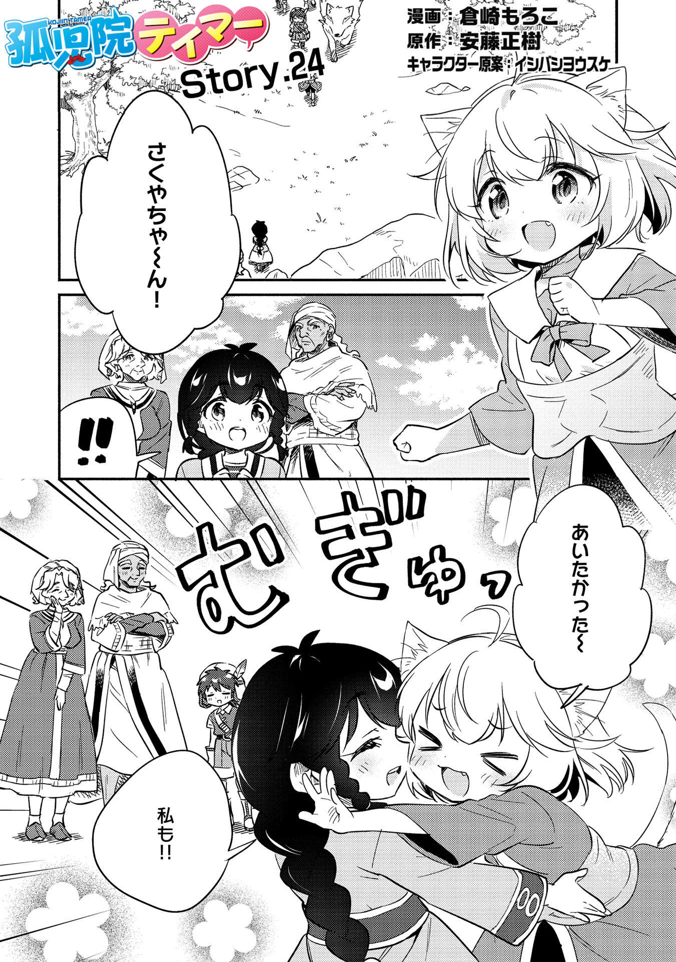 KOJIIN TAMER (MANGA) - raw - Chapter 24 - https://jpdd.ccdd.to/JPDD/kojiintamermanga/183417/pju5olce45b.jpg