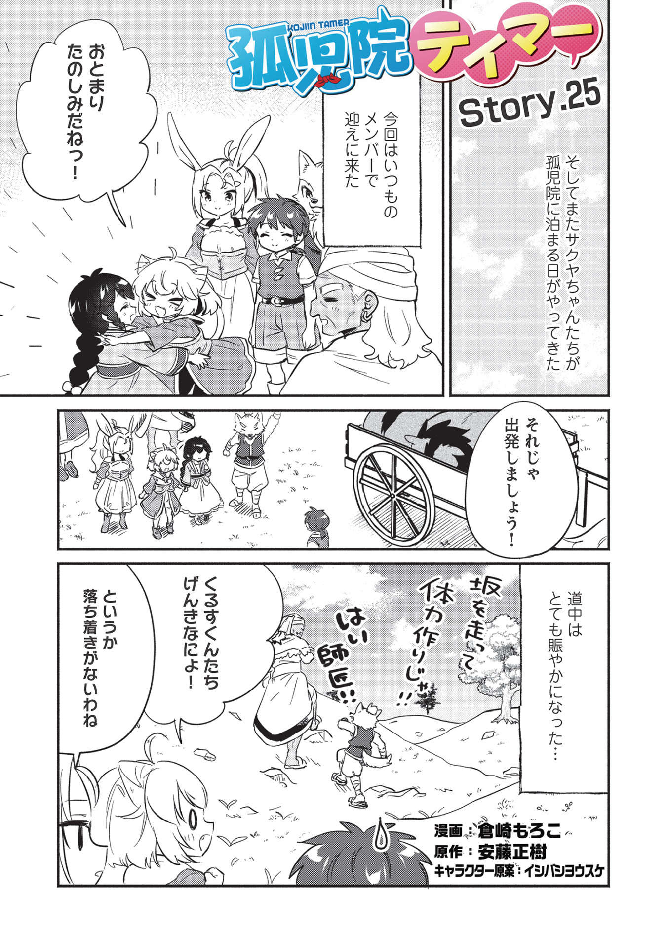 KOJIIN TAMER (MANGA) - raw - Chapter 25 - https://jpdd.ccdd.to/JPDD/kojiintamermanga/188186/dx0wkubz1my.jpg