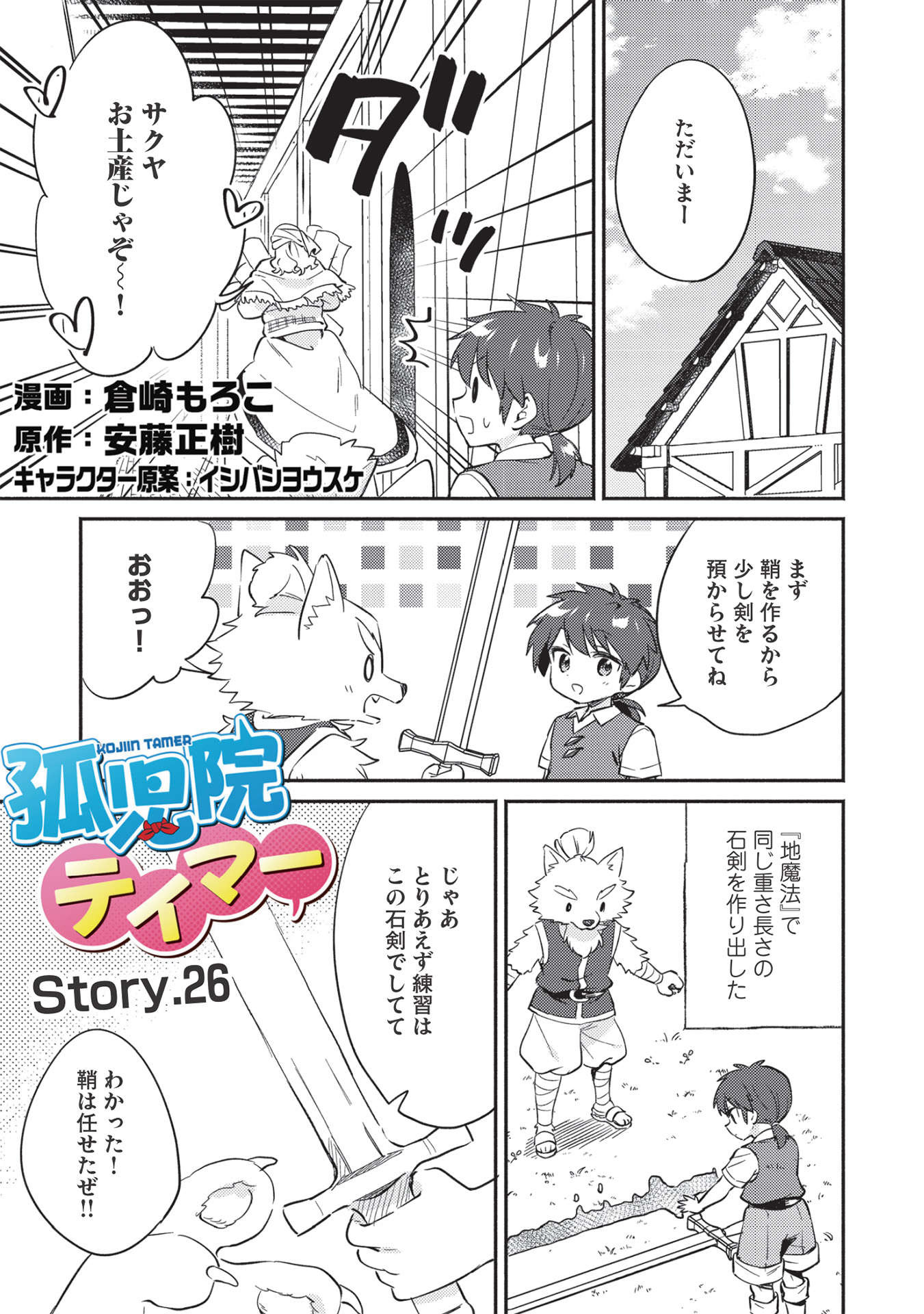 KOJIIN TAMER (MANGA) - raw - Chapter 26 - https://jpdd.ccdd.to/JPDD/kojiintamermanga/190142/1zlhrd1oov2.jpg