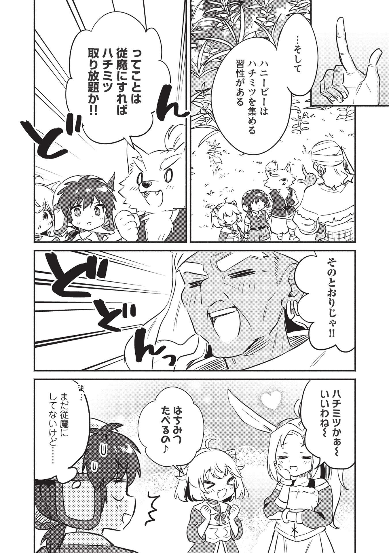 KOJIIN TAMER (MANGA) - raw - Chapter 28 - https://jpdd.ccdd.to/JPDD/kojiintamermanga/197479/2obrvejjnig.jpg