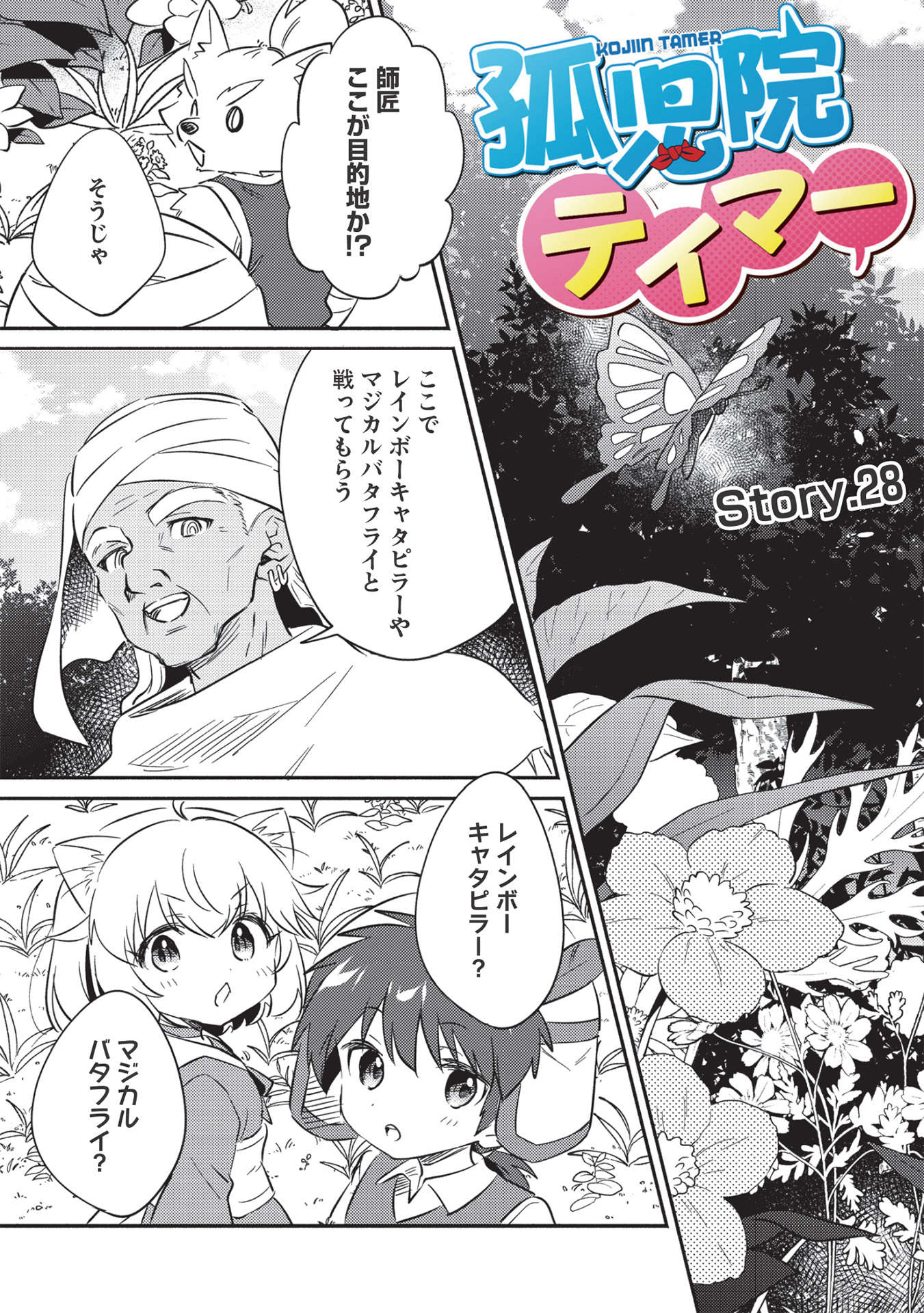 KOJIIN TAMER (MANGA) - raw - Chapter 28 - https://jpdd.ccdd.to/JPDD/kojiintamermanga/197479/bid0mjhyboo.jpg
