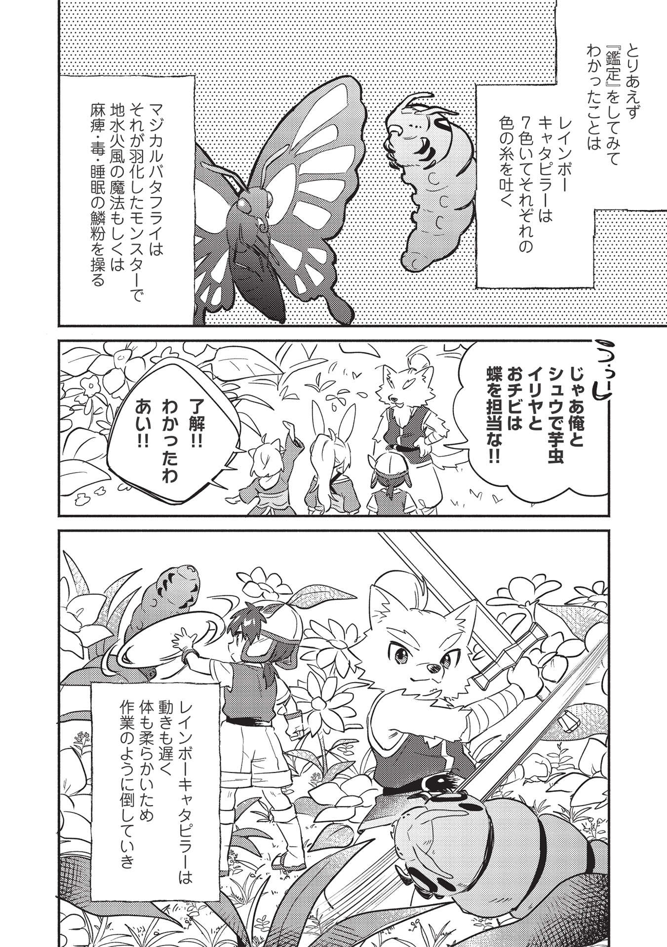 KOJIIN TAMER (MANGA) - raw - Chapter 28 - https://jpdd.ccdd.to/JPDD/kojiintamermanga/197479/xlkel1n3bj4.jpg