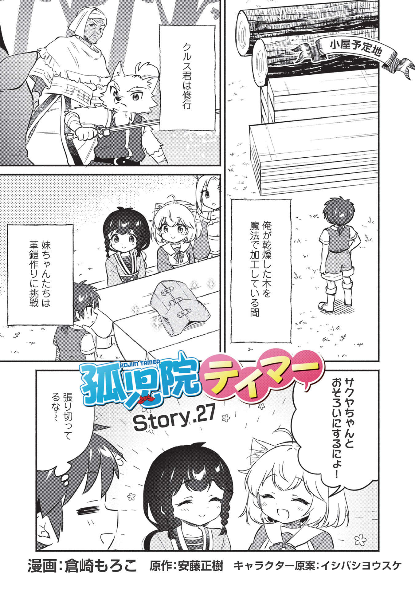 KOJIIN TAMER (MANGA) - raw - Chapter 27 - https://jpdd.ccdd.to/JPDD/kojiintamermanga/197480/djvn12nigwg.jpg