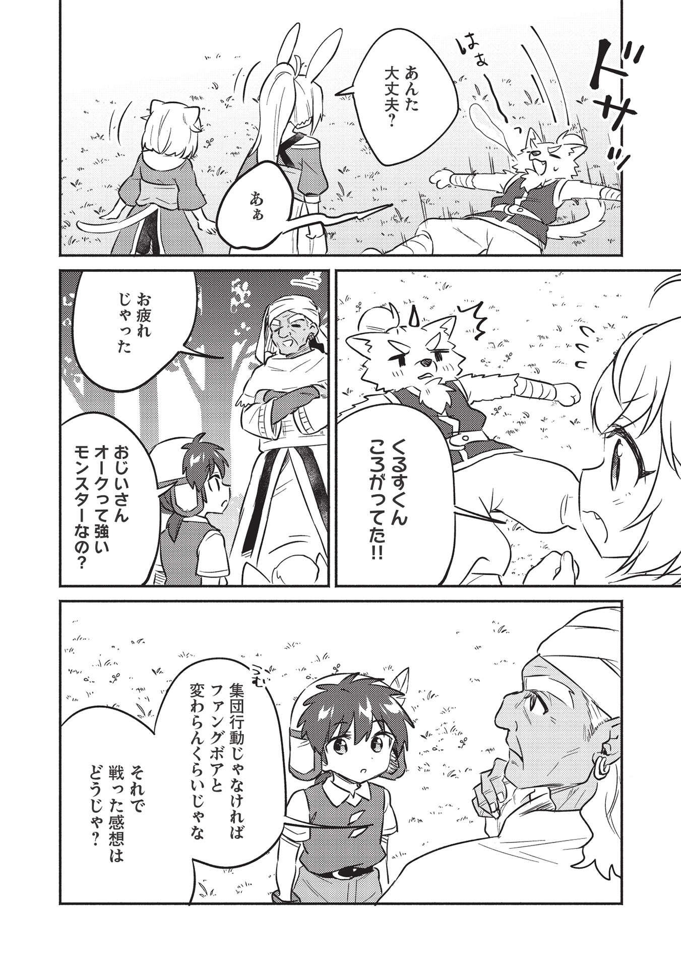 KOJIIN TAMER (MANGA) - raw - Chapter 27 - https://jpdd.ccdd.to/JPDD/kojiintamermanga/197480/hwl053vlozm.jpg