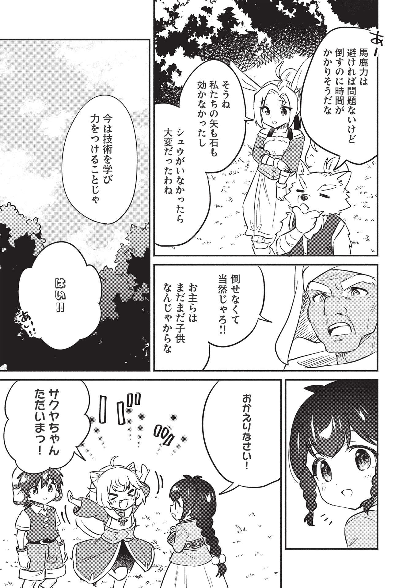 KOJIIN TAMER (MANGA) - raw - Chapter 27 - https://jpdd.ccdd.to/JPDD/kojiintamermanga/197480/qxdi2ntzogk.jpg