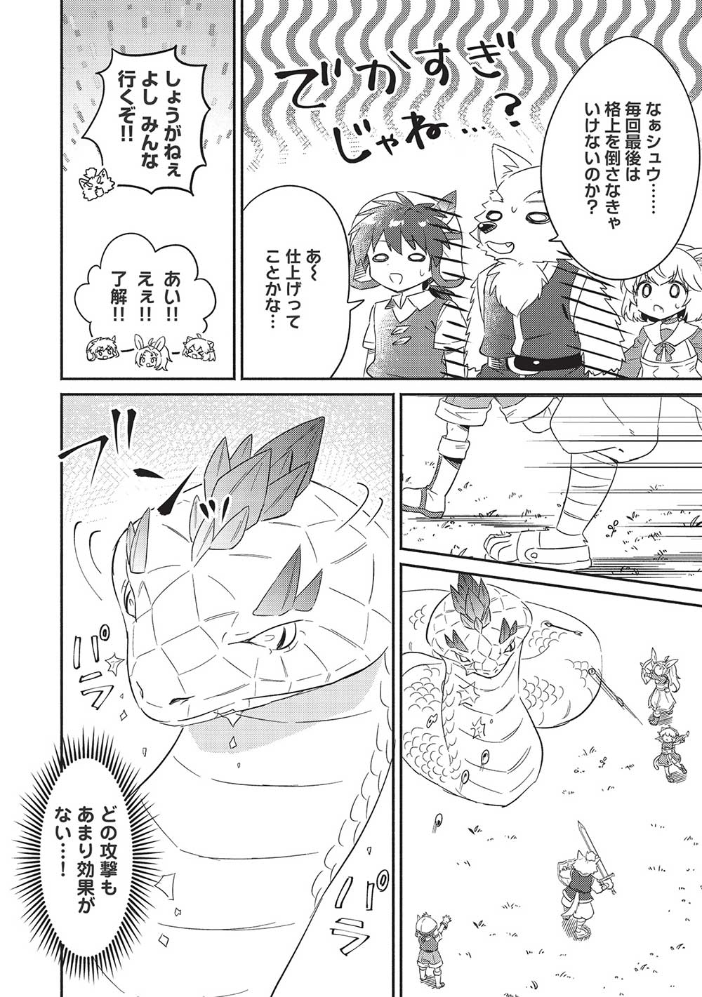KOJIIN TAMER (MANGA) - raw - Chapter 29 - https://jpdd.ccdd.to/JPDD/kojiintamermanga/202628/a200q3dlvor.jpg