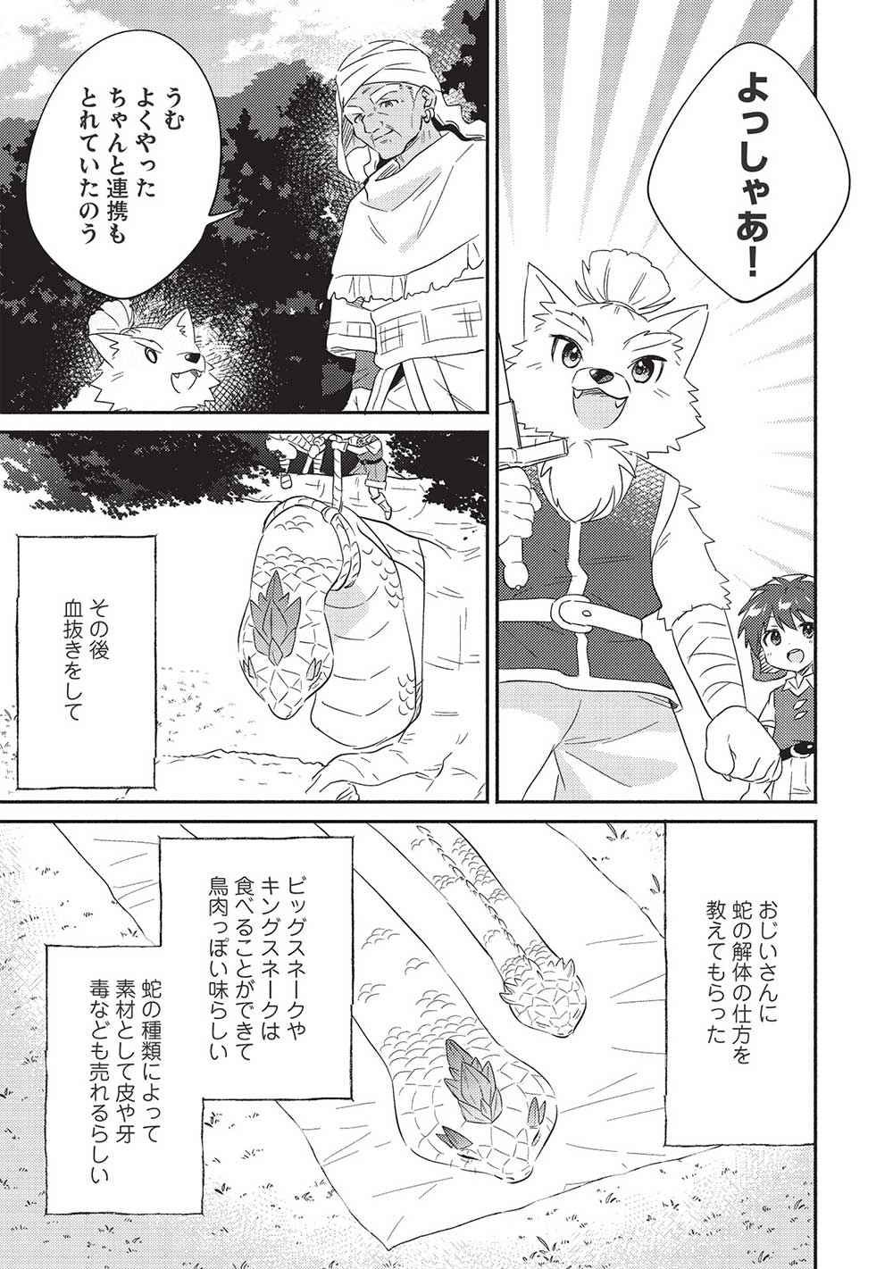 KOJIIN TAMER (MANGA) - raw - Chapter 29 - https://jpdd.ccdd.to/JPDD/kojiintamermanga/202628/axdcuzox3um.jpg