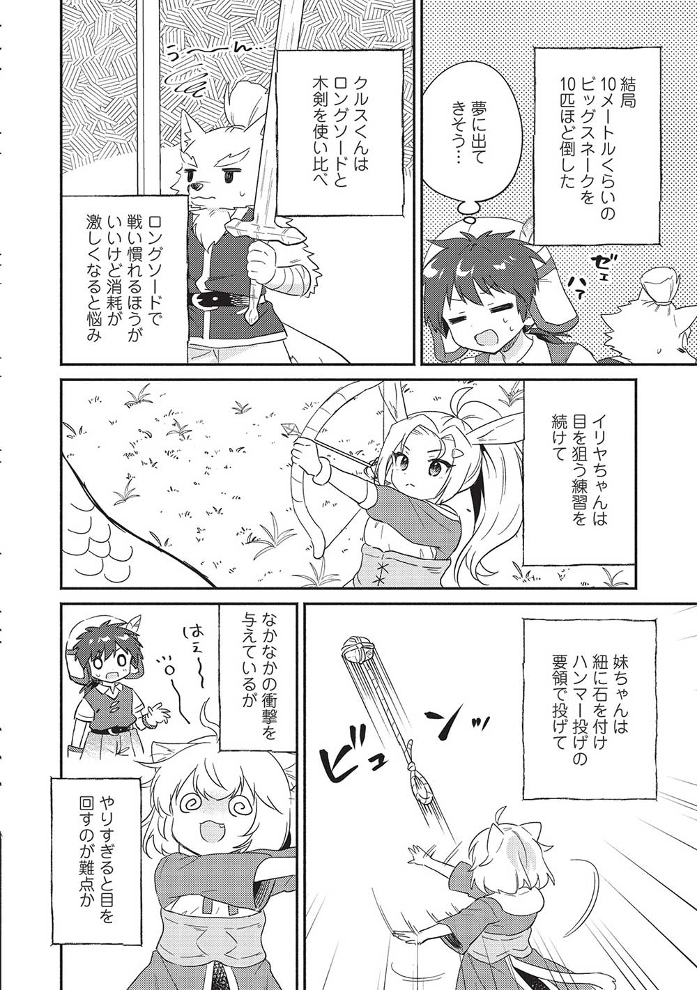 KOJIIN TAMER (MANGA) - raw - Chapter 29 - https://jpdd.ccdd.to/JPDD/kojiintamermanga/202628/jf2hjggbuwr.jpg