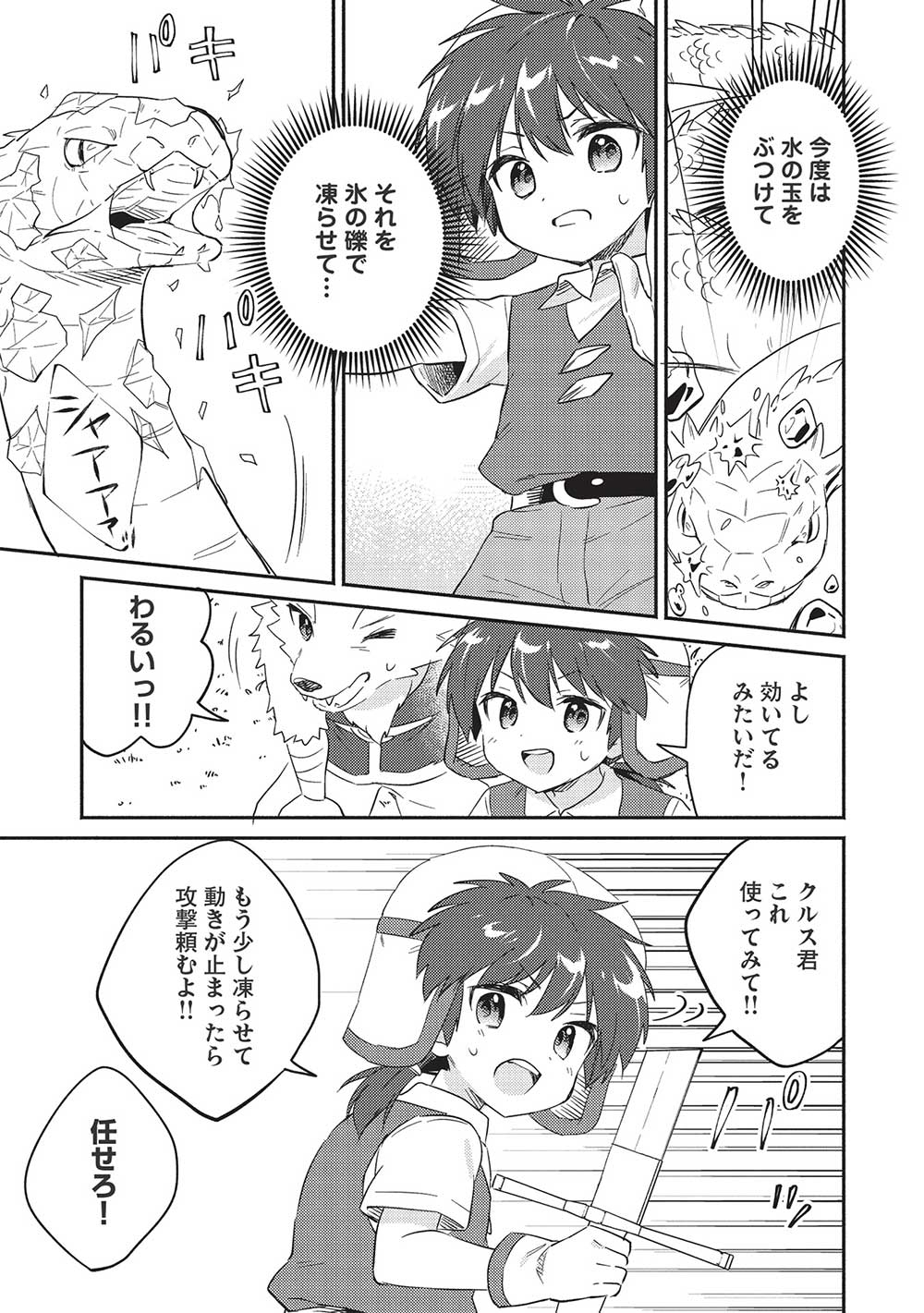 KOJIIN TAMER (MANGA) - raw - Chapter 29 - https://jpdd.ccdd.to/JPDD/kojiintamermanga/202628/obl53xldnd1.jpg