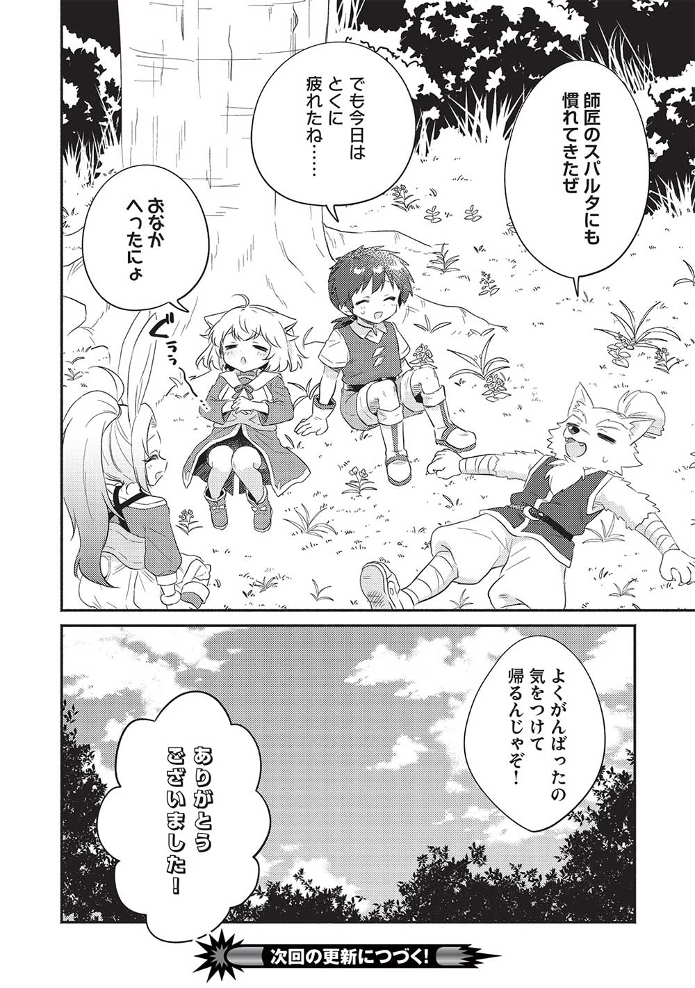 KOJIIN TAMER (MANGA) - raw - Chapter 29 - https://jpdd.ccdd.to/JPDD/kojiintamermanga/202628/pi5xzujih1r.jpg