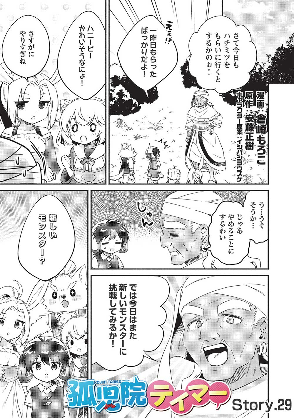 KOJIIN TAMER (MANGA) - raw - Chapter 29 - https://jpdd.ccdd.to/JPDD/kojiintamermanga/202628/qccrrdey5io.jpg