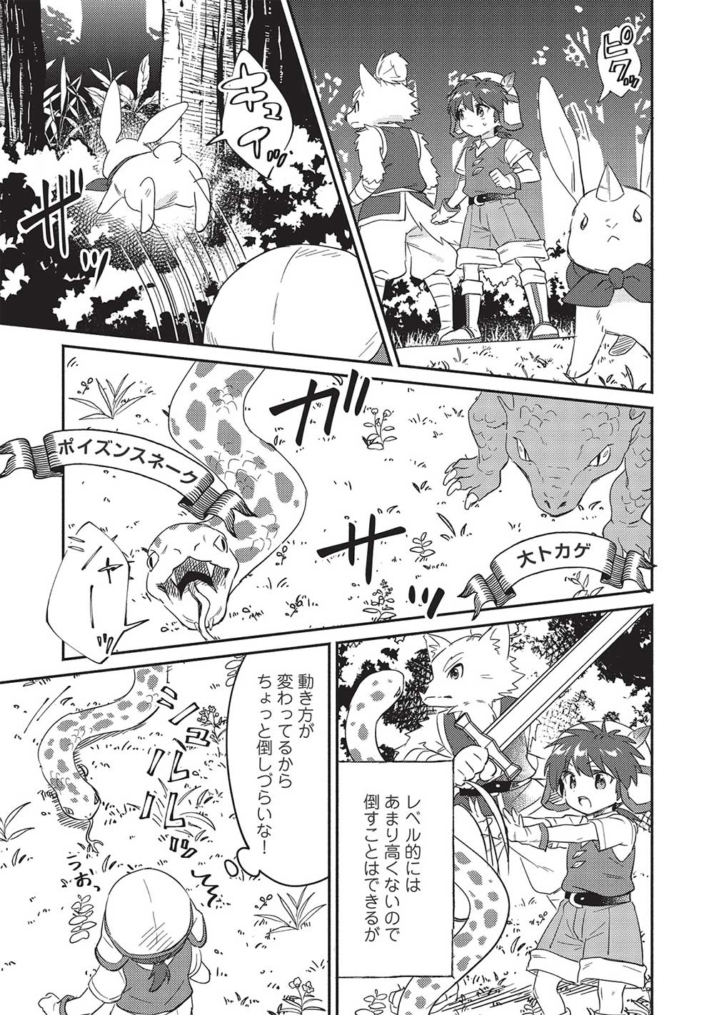 KOJIIN TAMER (MANGA) - raw - Chapter 29 - https://jpdd.ccdd.to/JPDD/kojiintamermanga/202628/takffo2fdo0.jpg