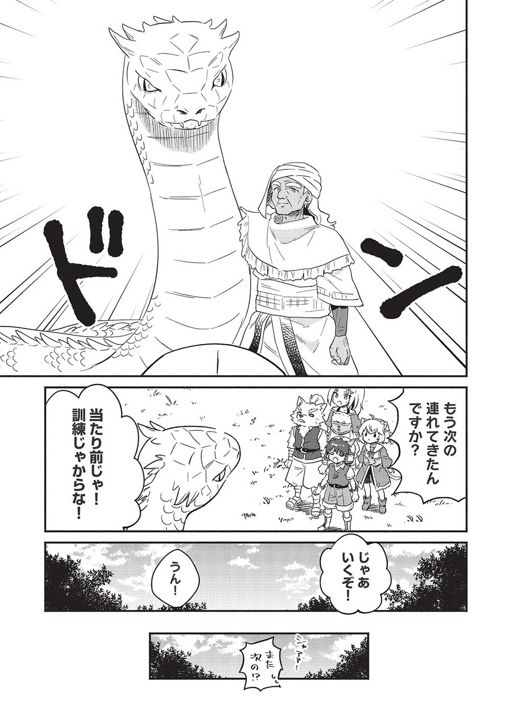 KOJIIN TAMER (MANGA) - raw - Chapter 29 - https://jpdd.ccdd.to/JPDD/kojiintamermanga/202628/zo4adyofxcz.jpg