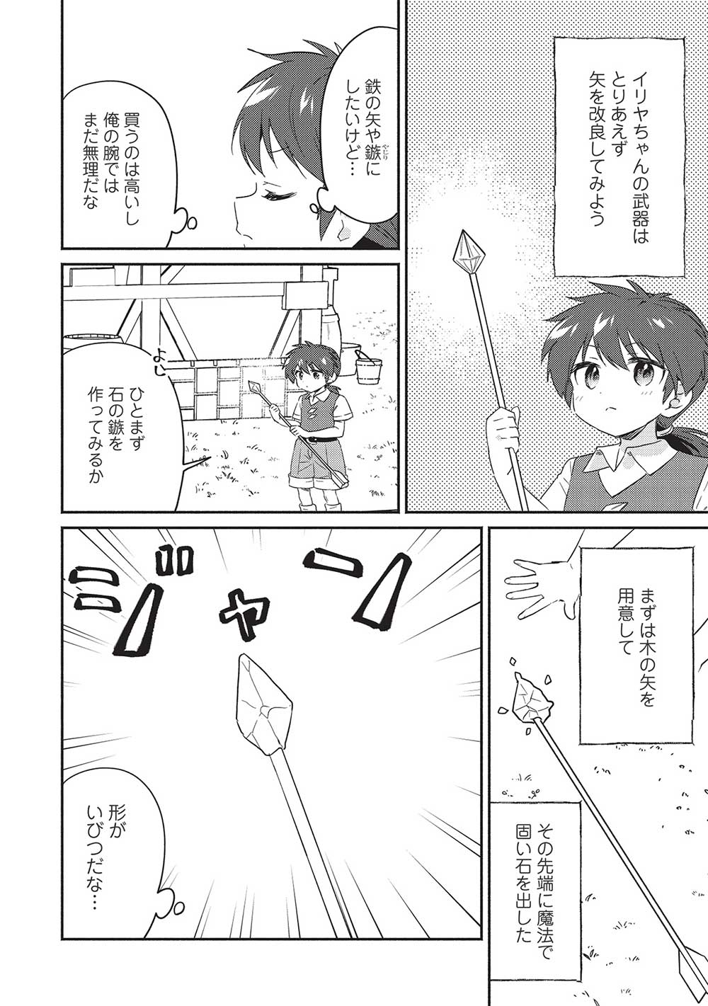KOJIIN TAMER (MANGA) - raw - Chapter 30 - https://jpdd.ccdd.to/JPDD/kojiintamermanga/206172/edbv0m1uf3j.jpg