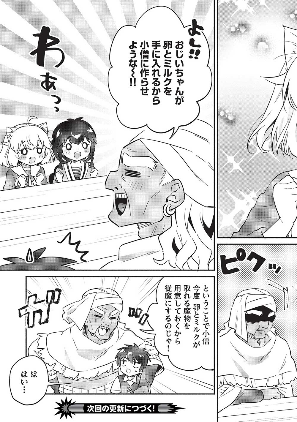 KOJIIN TAMER (MANGA) - raw - Chapter 30 - https://jpdd.ccdd.to/JPDD/kojiintamermanga/206172/rzr1hvwcmrn.jpg
