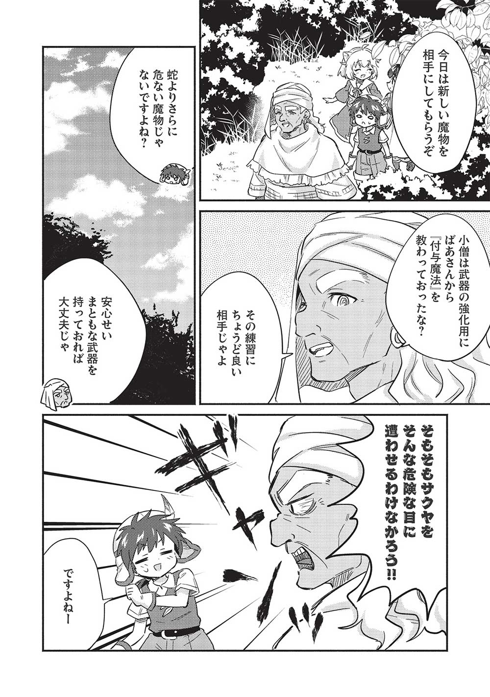 KOJIIN TAMER (MANGA) - raw - Chapter 31 - https://jpdd.ccdd.to/JPDD/kojiintamermanga/209921/2uvp5sapzb2.jpg