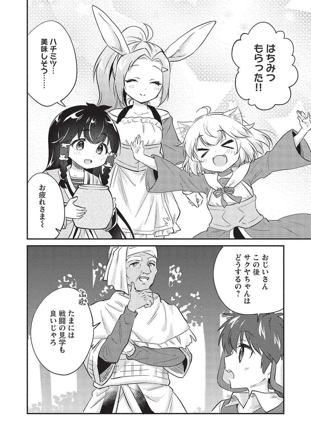 KOJIIN TAMER (MANGA) - raw - Chapter 31 - https://jpdd.ccdd.to/JPDD/kojiintamermanga/209921/342nwxsr2o0.jpg