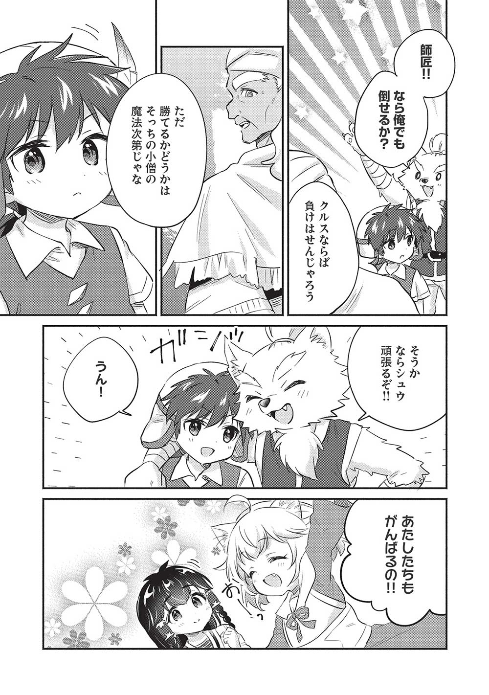 KOJIIN TAMER (MANGA) - raw - Chapter 31 - https://jpdd.ccdd.to/JPDD/kojiintamermanga/209921/e2rhn1wvpnc.jpg