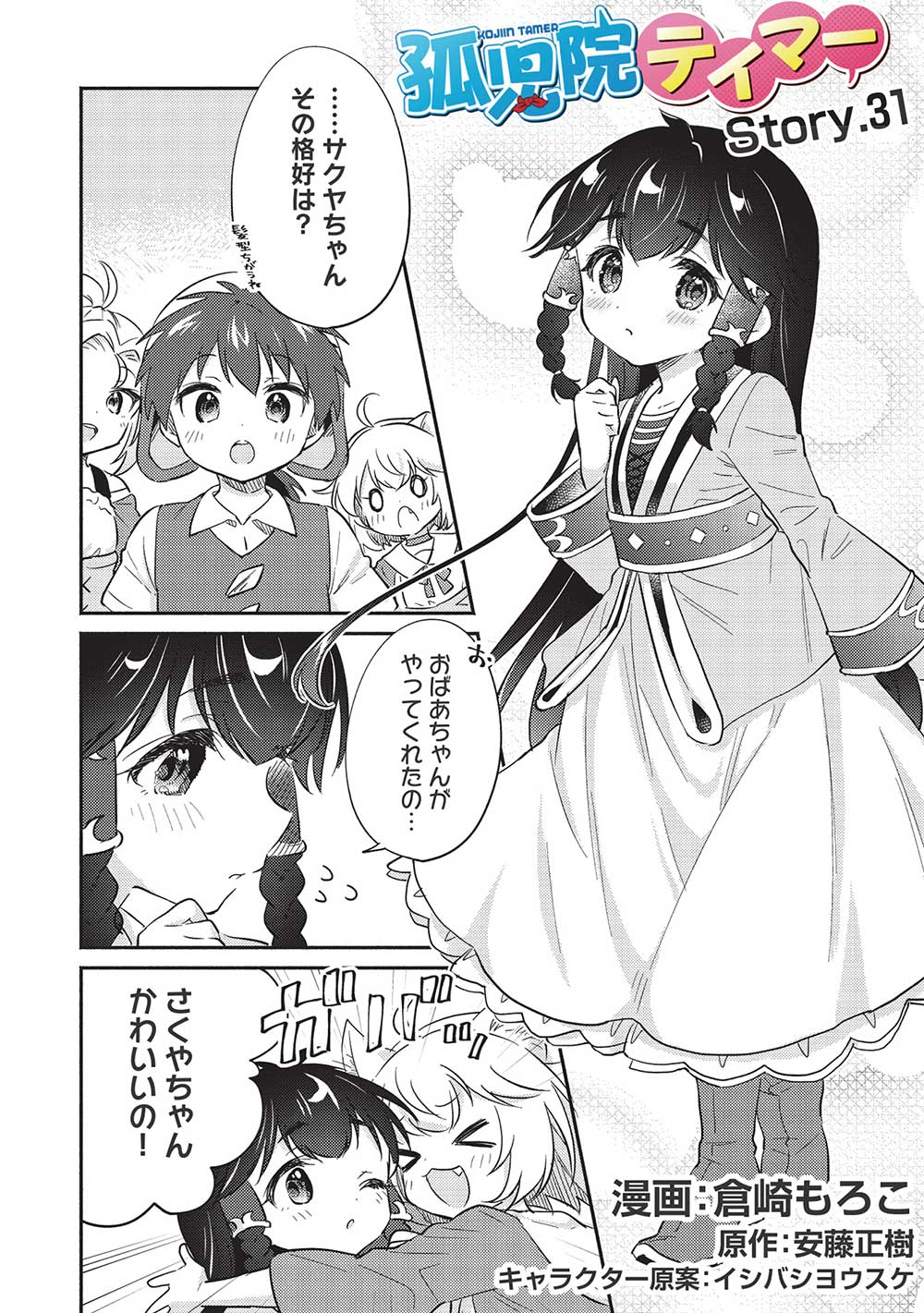 KOJIIN TAMER (MANGA) - raw - Chapter 31 - https://jpdd.ccdd.to/JPDD/kojiintamermanga/209921/e3t4ry1wk1z.jpg