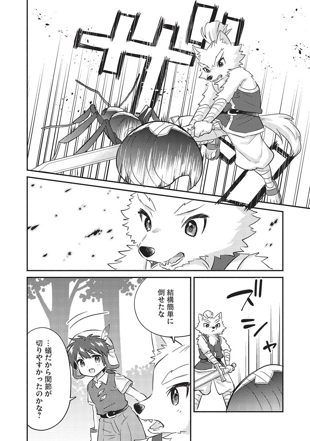 KOJIIN TAMER (MANGA) - raw - Chapter 31 - https://jpdd.ccdd.to/JPDD/kojiintamermanga/209921/izccr0w4wsw.jpg