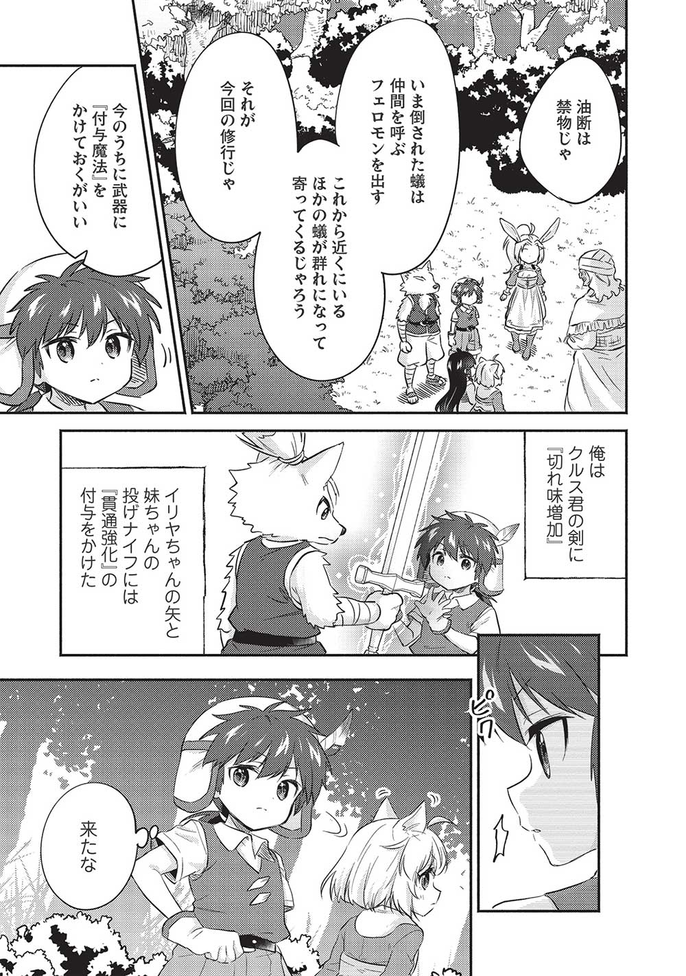 KOJIIN TAMER (MANGA) - raw - Chapter 31 - https://jpdd.ccdd.to/JPDD/kojiintamermanga/209921/lr2dvk1t0ah.jpg