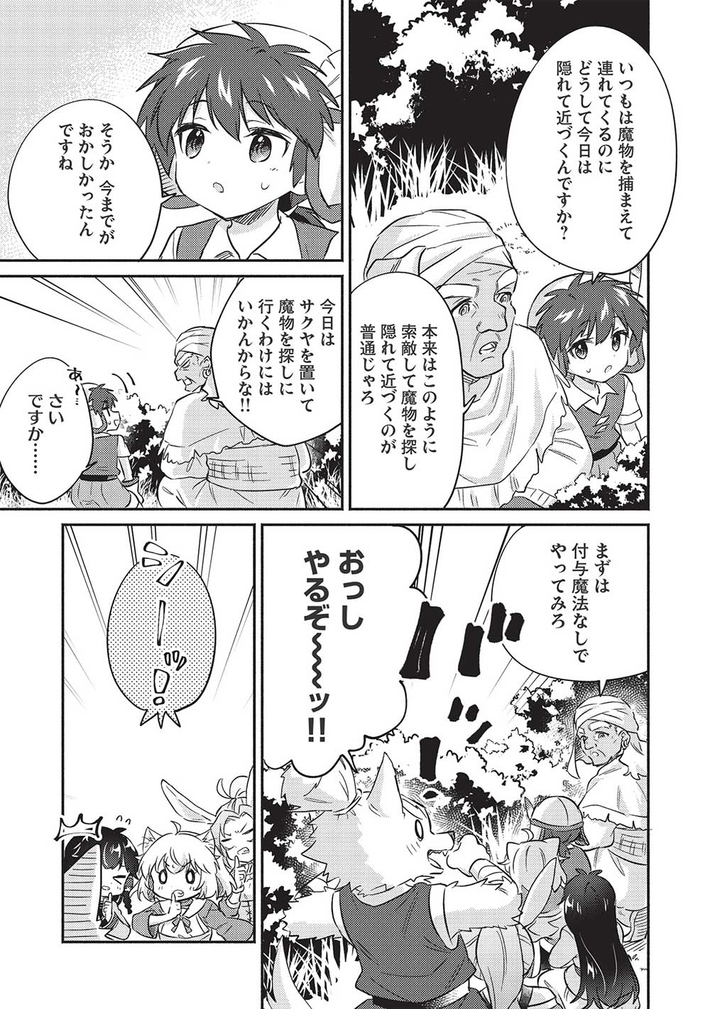 KOJIIN TAMER (MANGA) - raw - Chapter 31 - https://jpdd.ccdd.to/JPDD/kojiintamermanga/209921/nxgveb1yeos.jpg