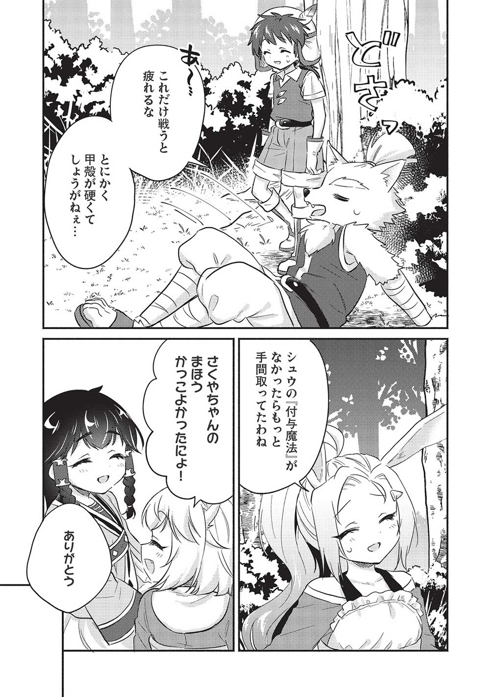KOJIIN TAMER (MANGA) - raw - Chapter 31 - https://jpdd.ccdd.to/JPDD/kojiintamermanga/209921/rylx1miqd24.jpg